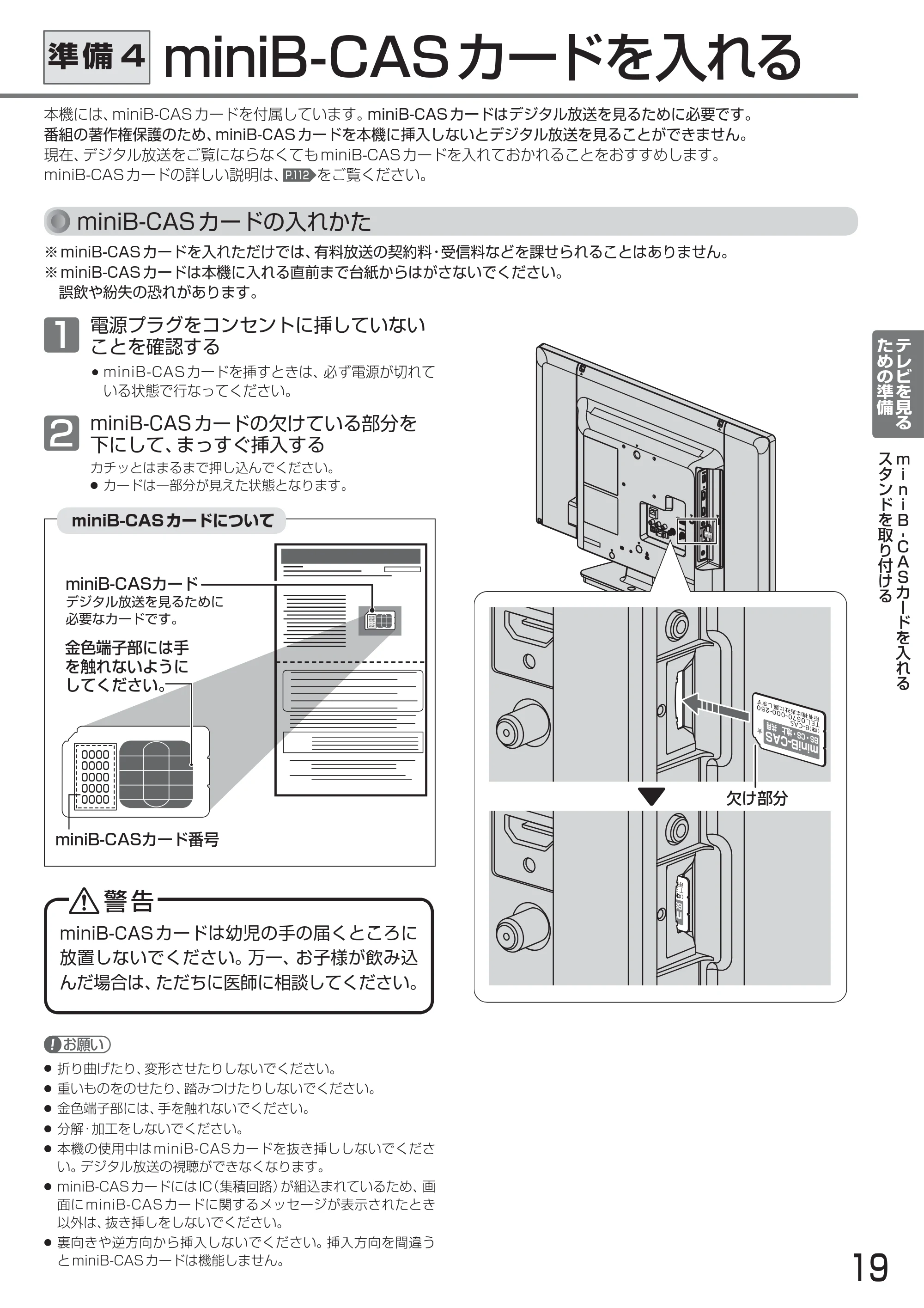 日立 L24-A3 取扱説明書 — miniB-CAS カードを入れる — 原本ページ — 19ページ