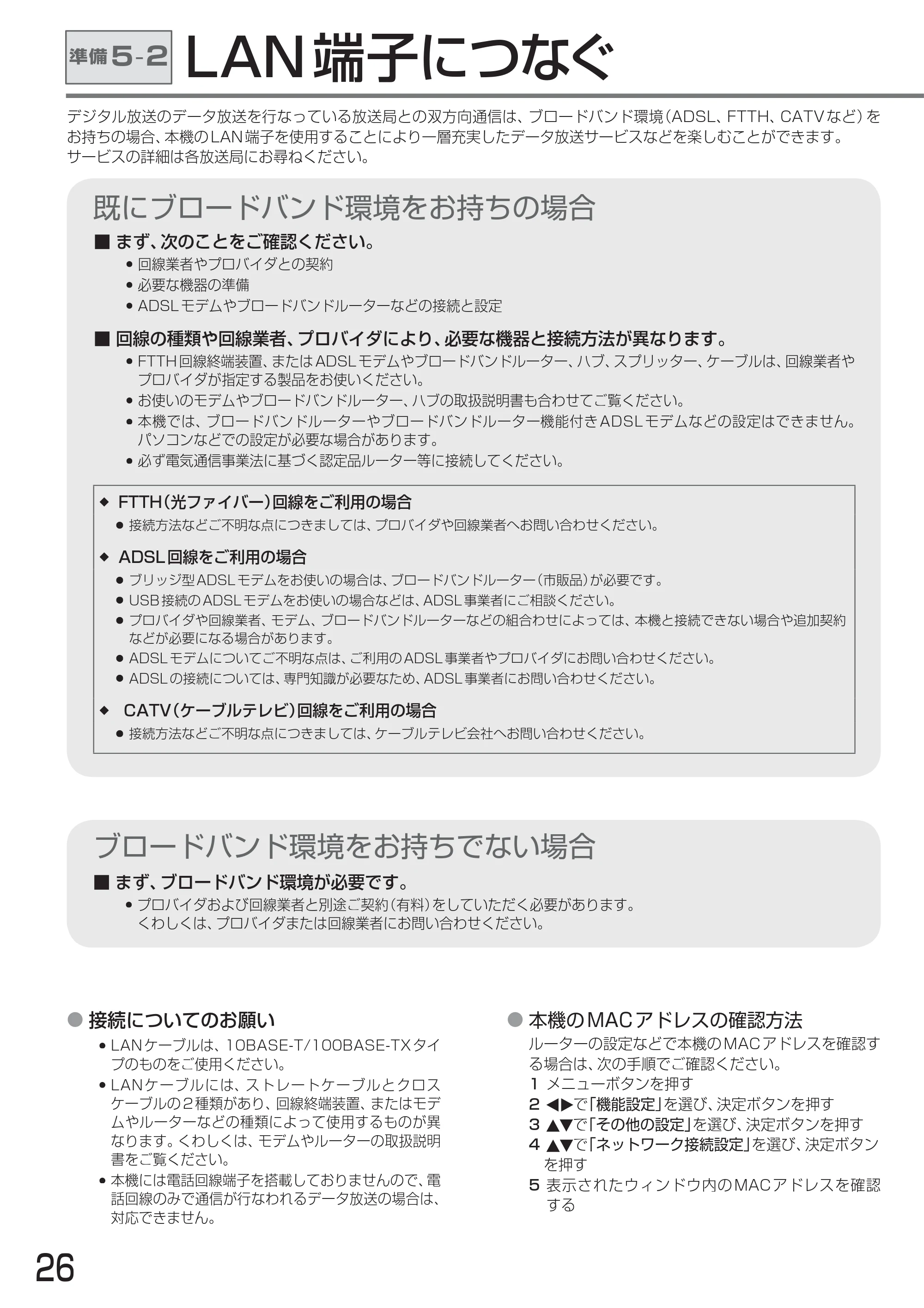 日立 L24-A3 取扱説明書 — LAN 端子につなぐ — 原本ページ — 26ページ