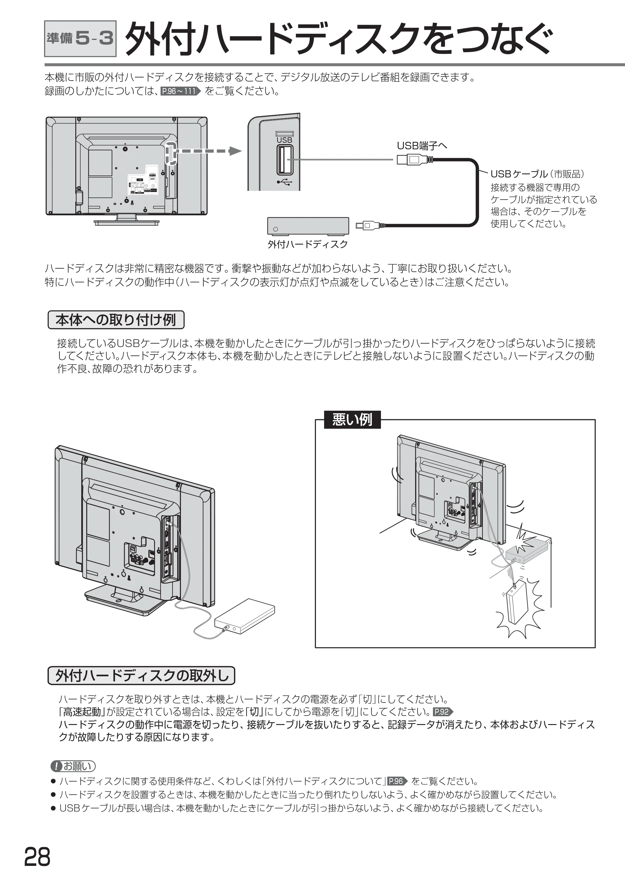 日立 L24-A3 取扱説明書 — 外付ハードディスクをつなぐ — 原本ページ — 28ページ