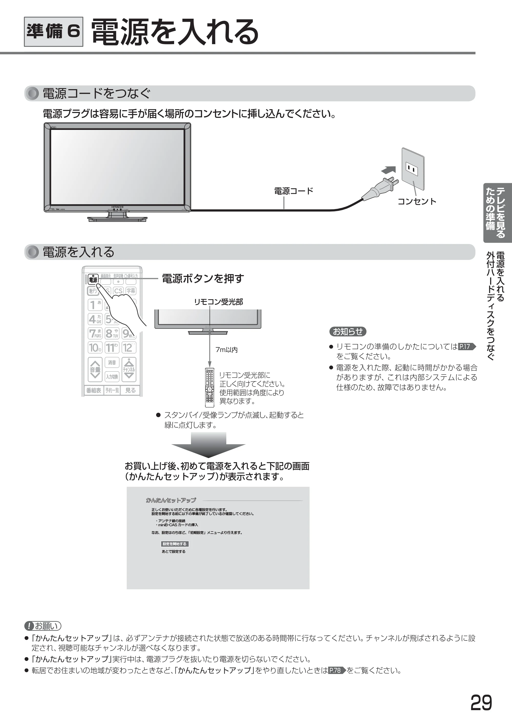 日立 L24-A3 取扱説明書 — 電源を入れる — 原本ページ — 29ページ