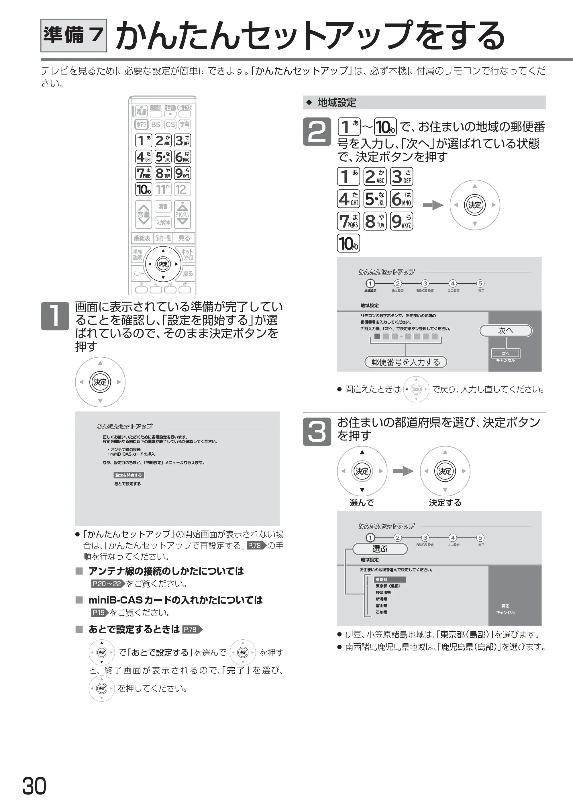 日立 L24-A3 取扱説明書 — かんたんセットアップをする — 原本ページ — 30ページ