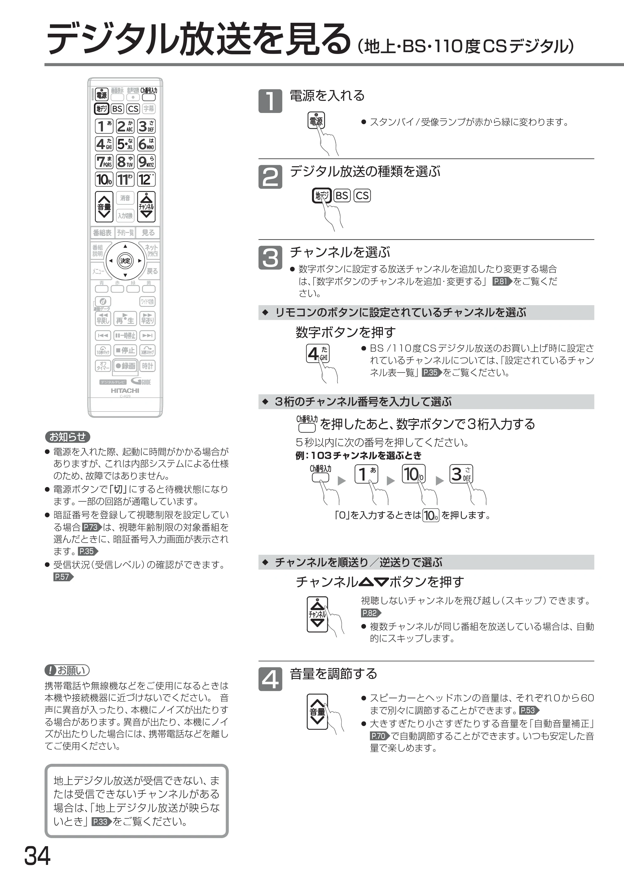 日立 L24-A3 取扱説明書 — テレビを見る — 原本ページ — 34ページ
