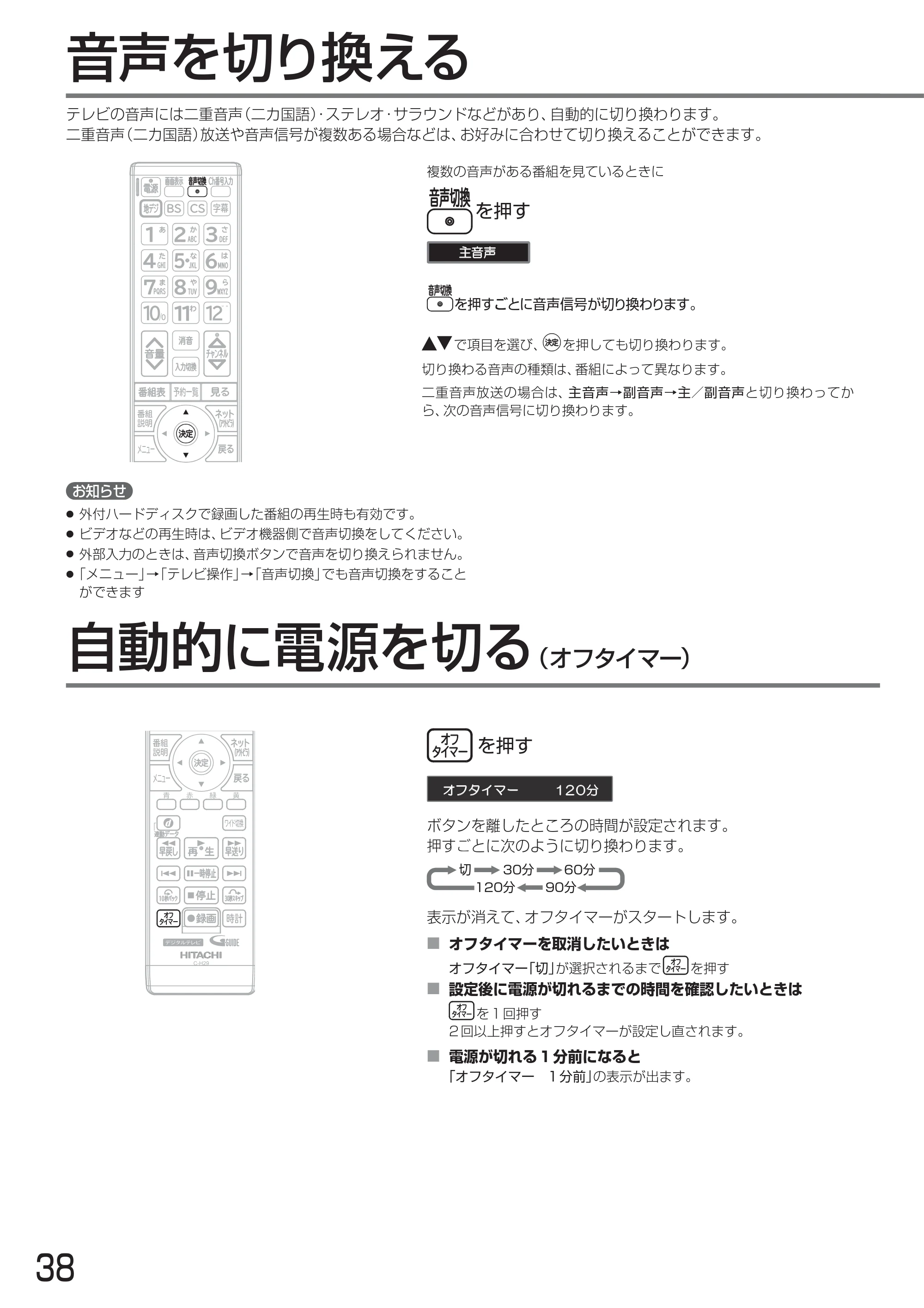 日立 L24-A3 取扱説明書 — 音声を切り換える — 原本ページ — 38ページ