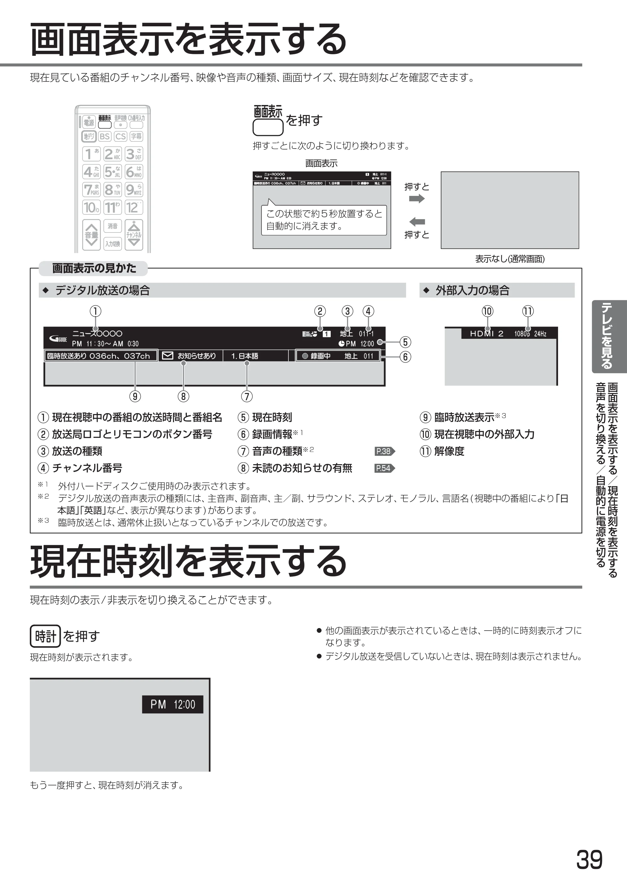日立 L24-A3 取扱説明書 — 画面表示を表示する — 原本ページ — 39ページ