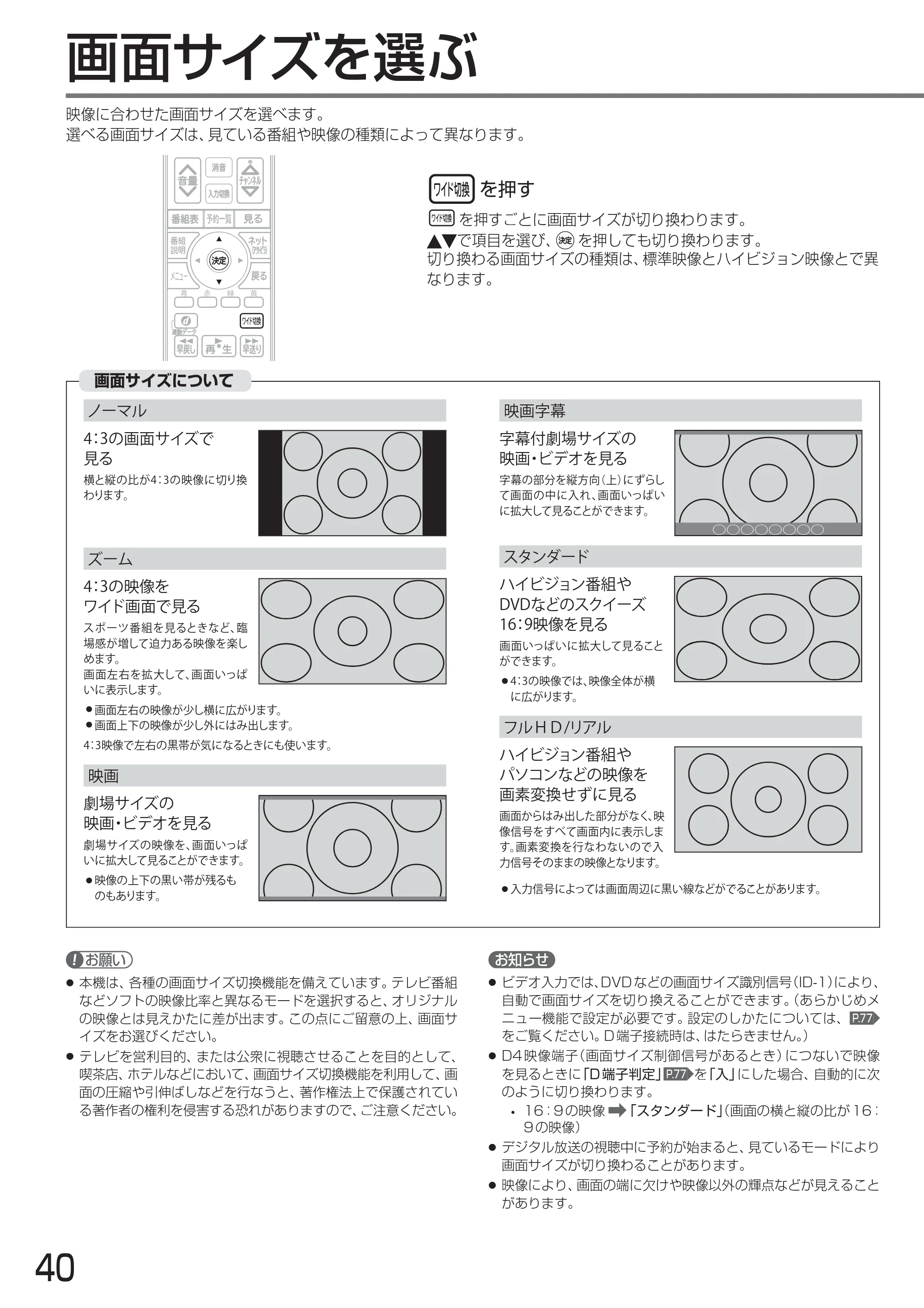 日立 L24-A3 取扱説明書 — 画面サイズを選ぶ — 原本ページ — 40ページ