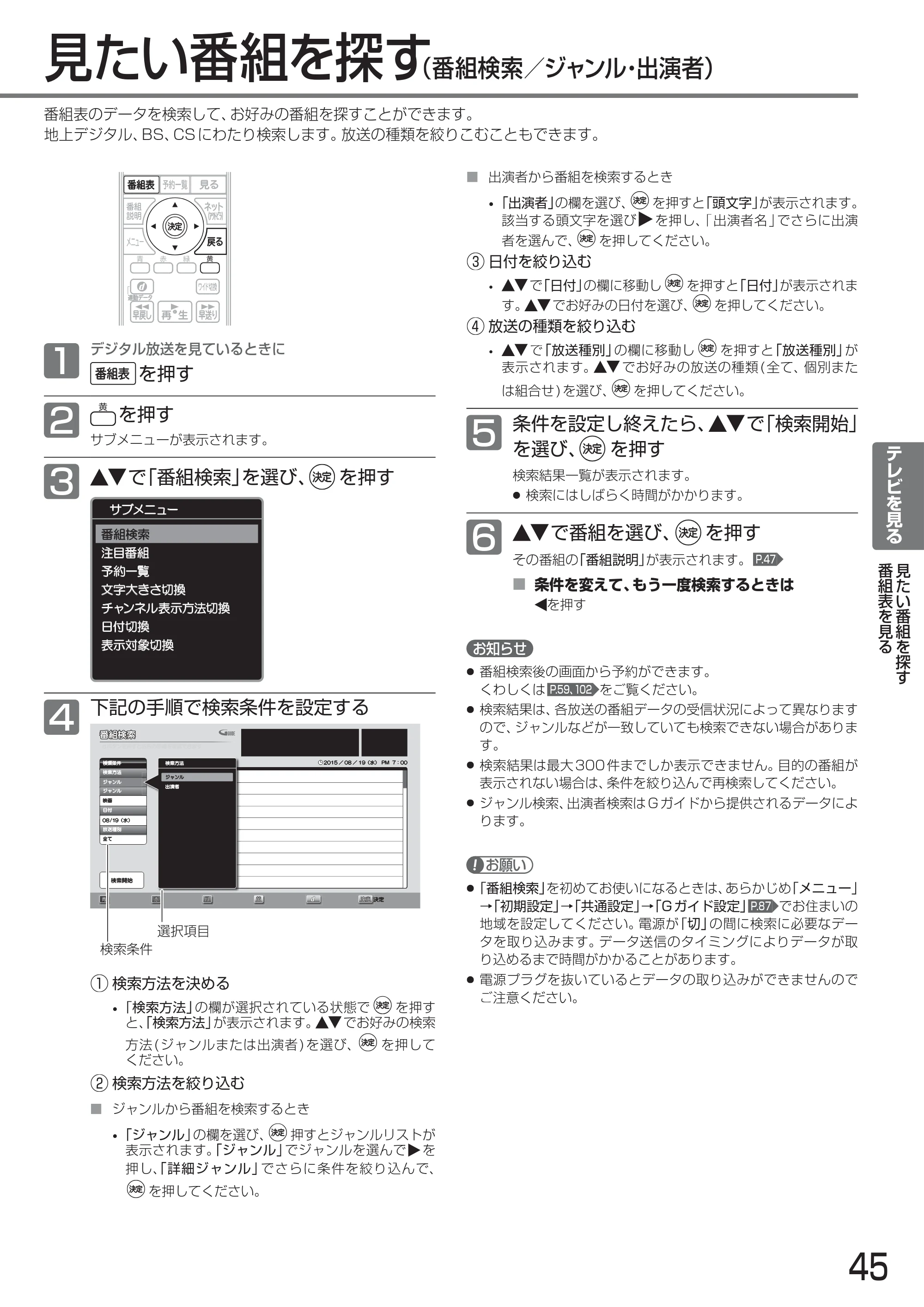 日立 L24-A3 取扱説明書 — 見たい番組を探す — 原本ページ — 45ページ