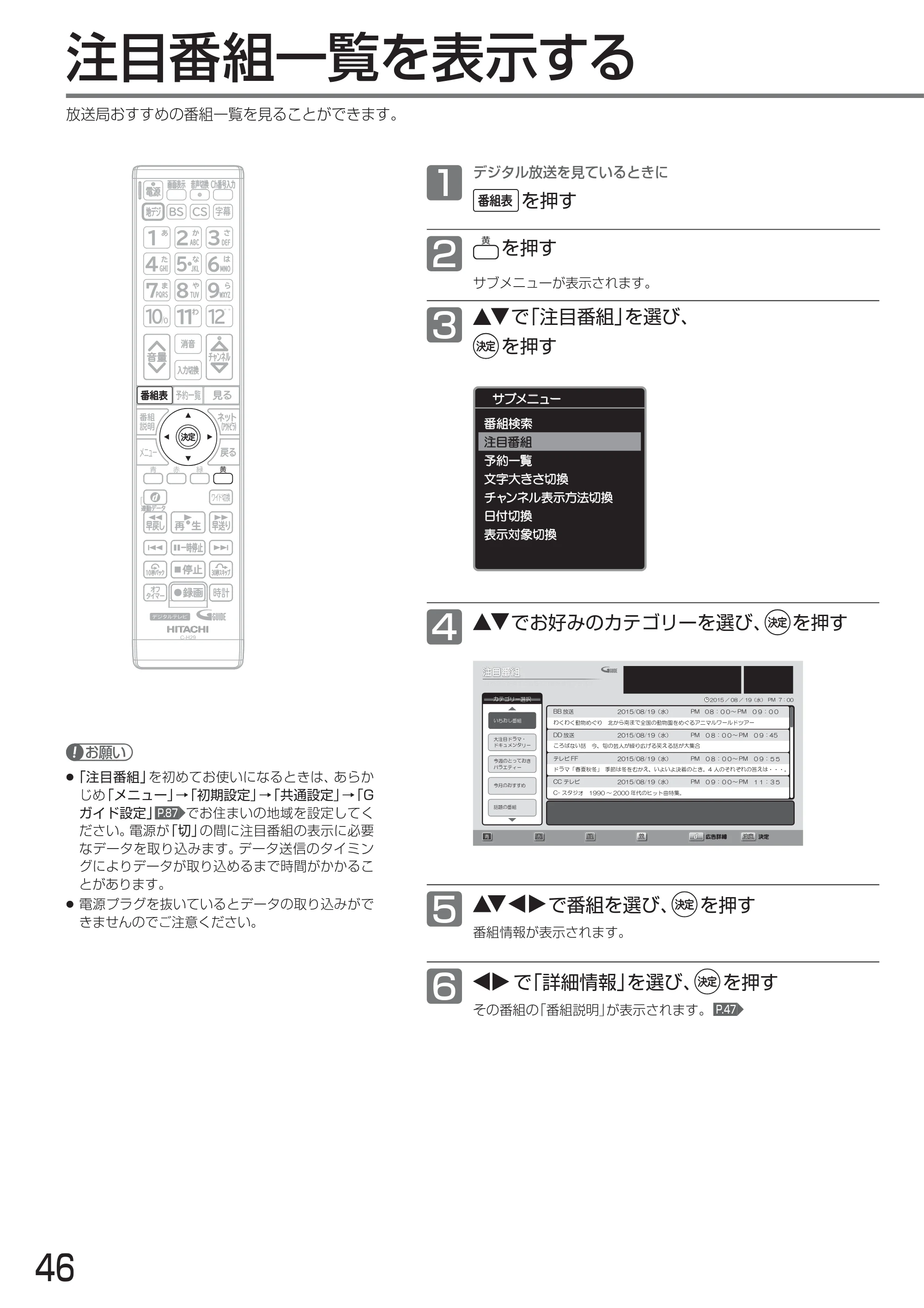 日立 L24-A3 取扱説明書 — 注目番組一覧を表示する — 原本ページ — 46ページ