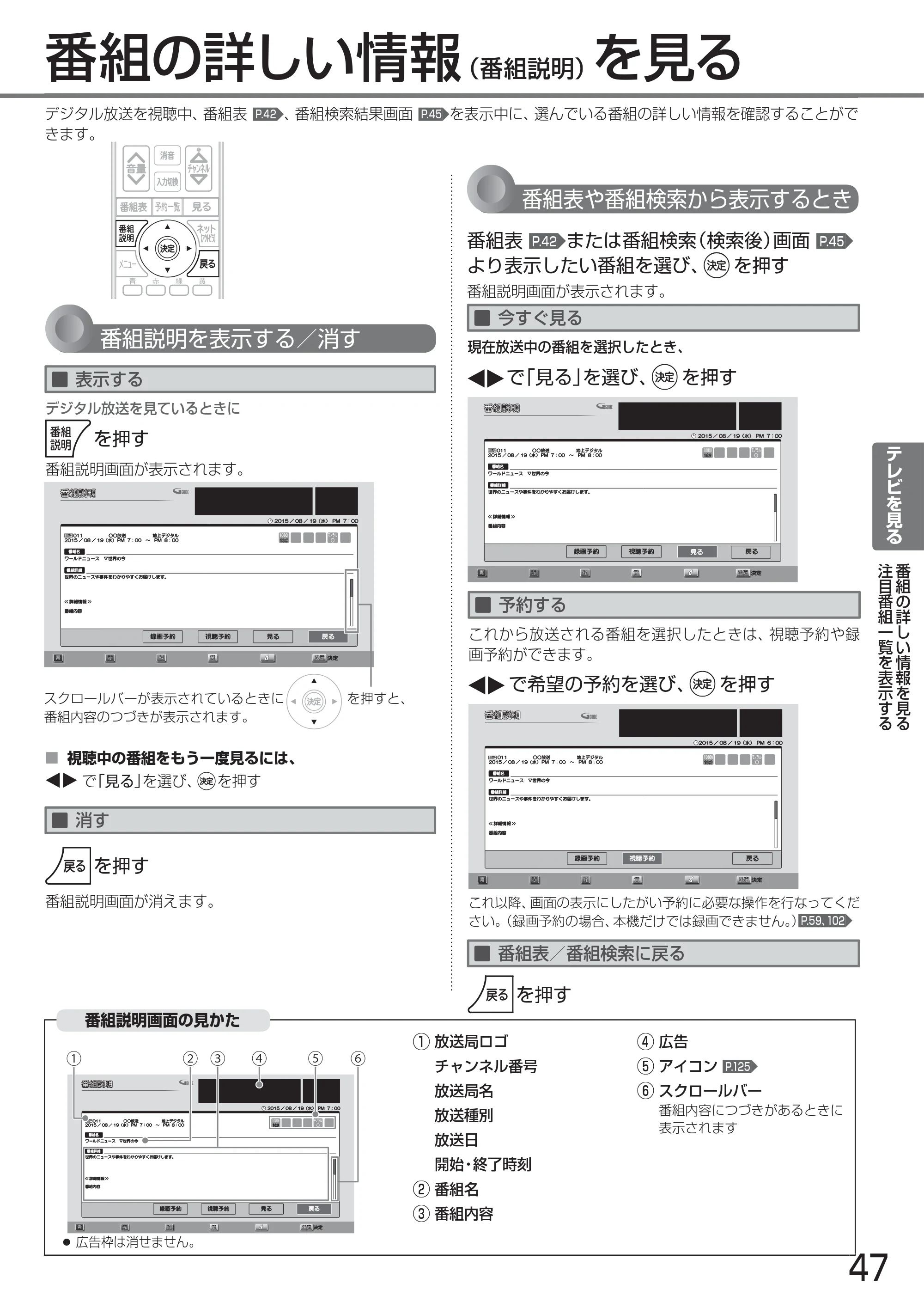 日立 L24-A3 取扱説明書 — 番組の詳しい情報（番組説明）を見る — 原本ページ — 47ページ
