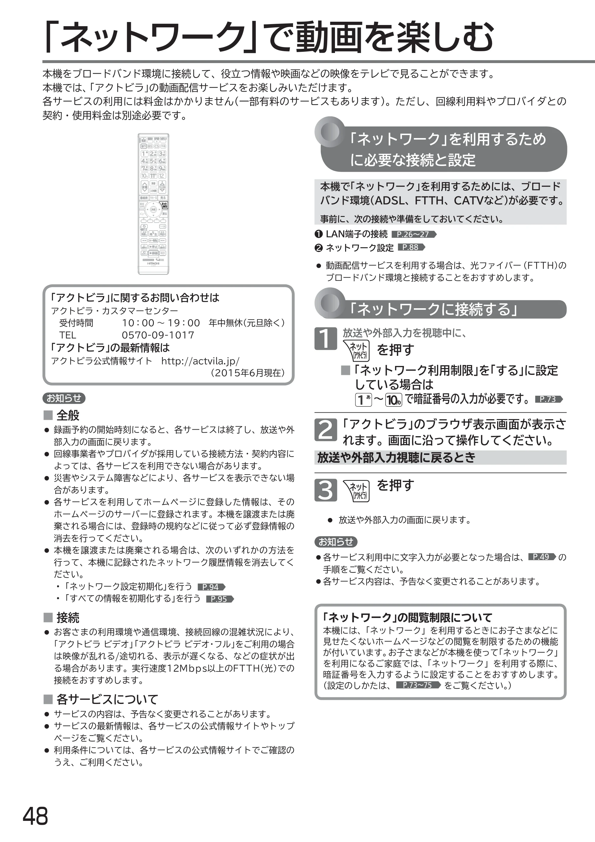日立 L24-A3 取扱説明書 — 「ネットワーク」で動画を楽しむ — 原本ページ — 48ページ
