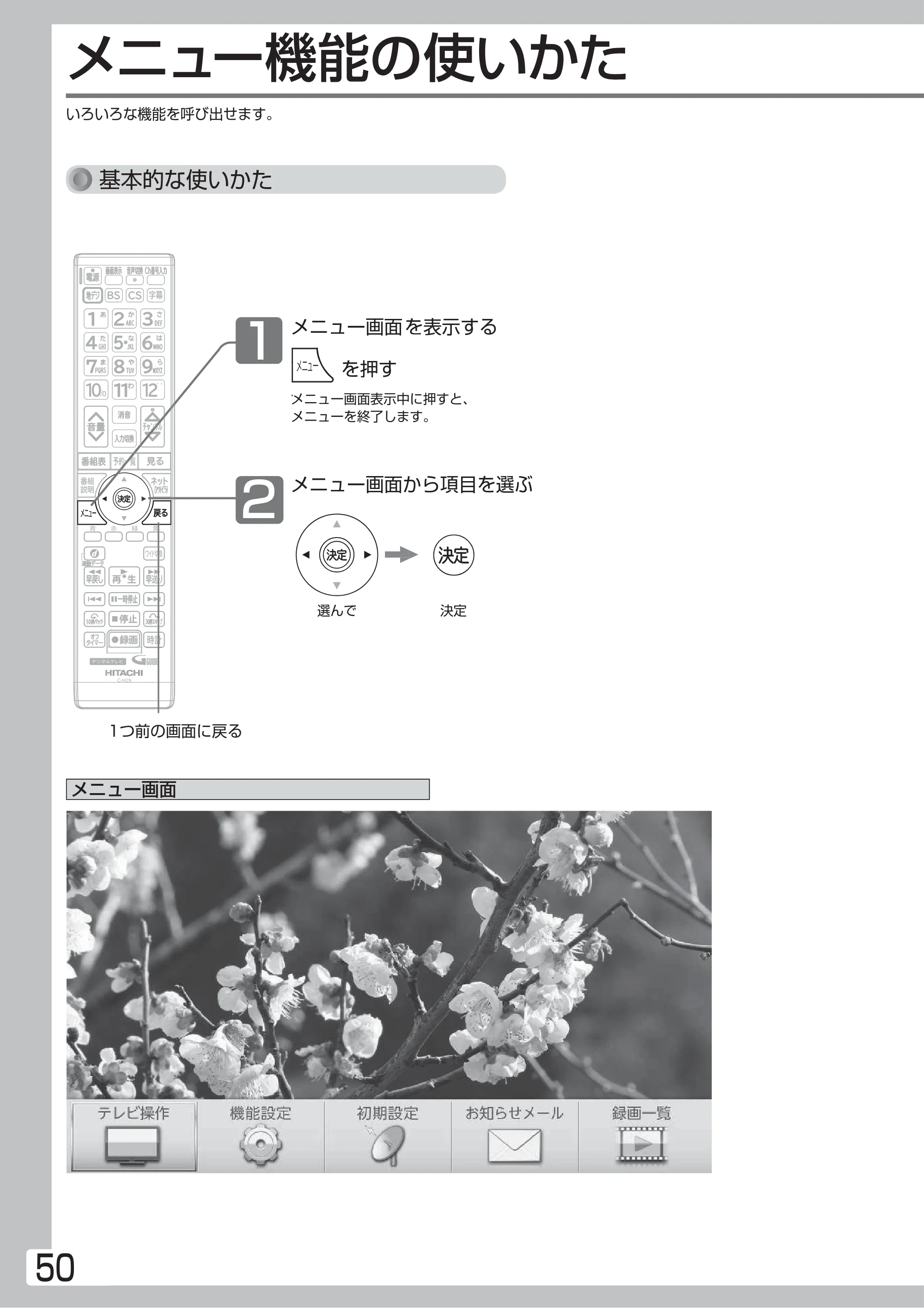 日立 L24-A3 取扱説明書 — テレビを使いこなす — 原本ページ — 50ページ
