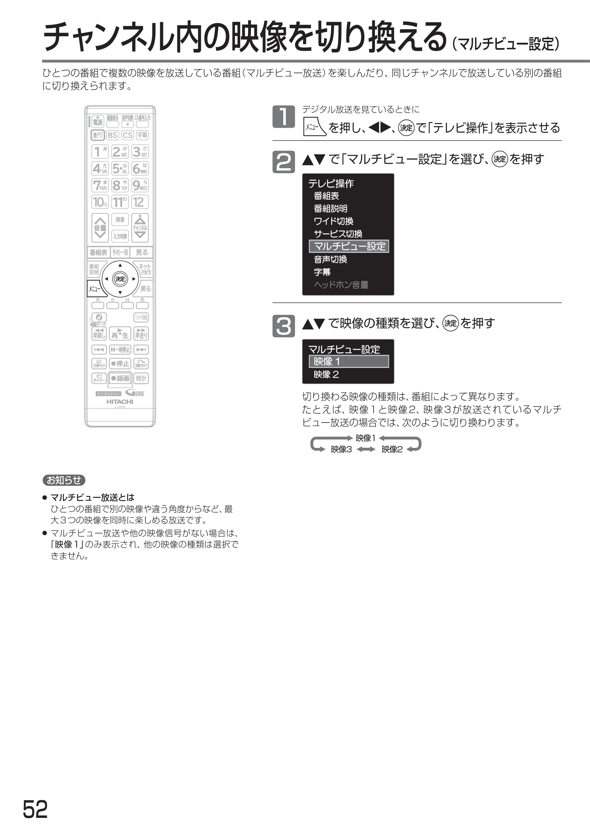 日立 L24-A3 取扱説明書 — チャンネル内の映像を切り換える — 原本ページ — 52ページ