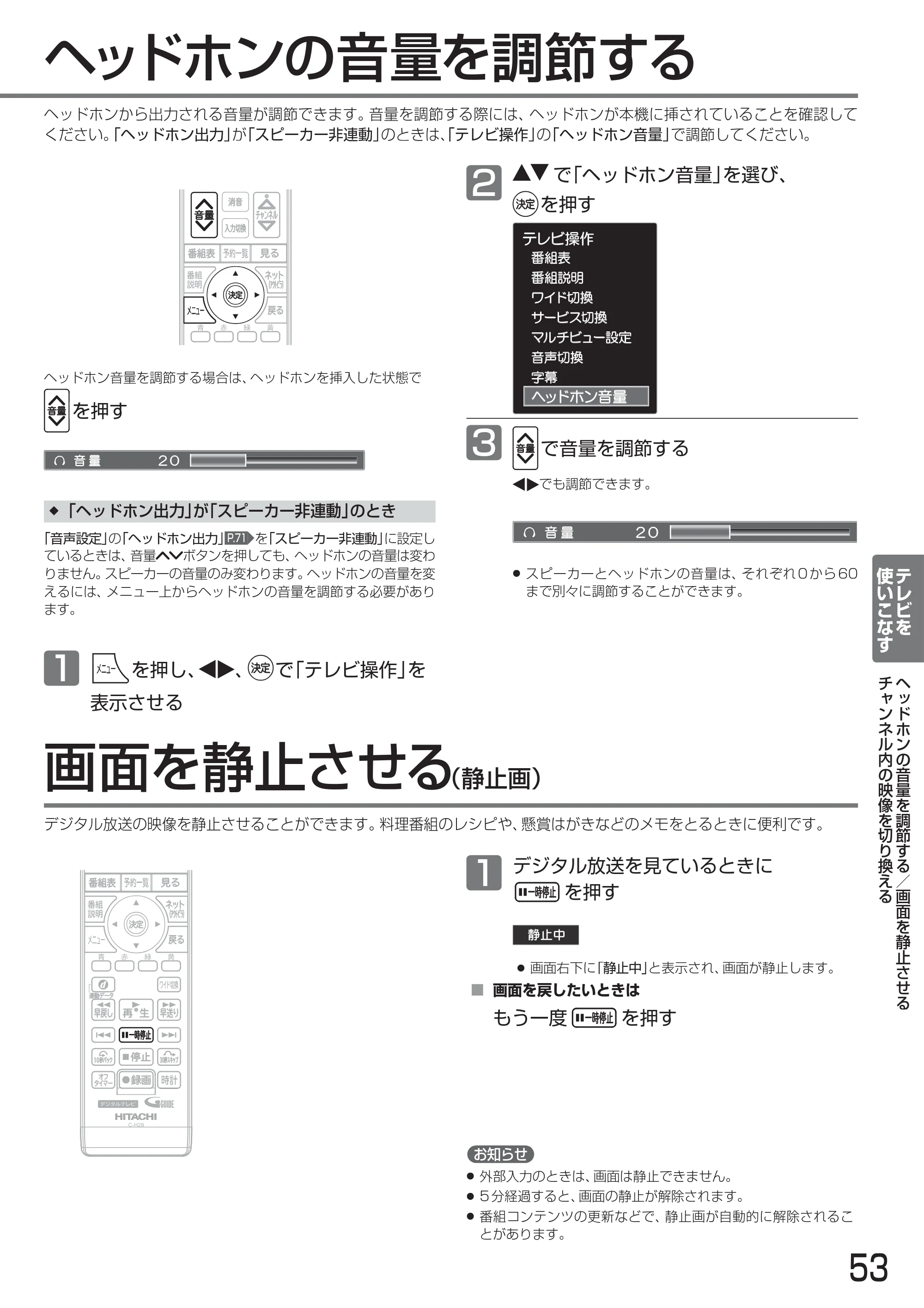 日立 L24-A3 取扱説明書 — ヘッドホンの音量を調節する — 原本ページ — 53ページ