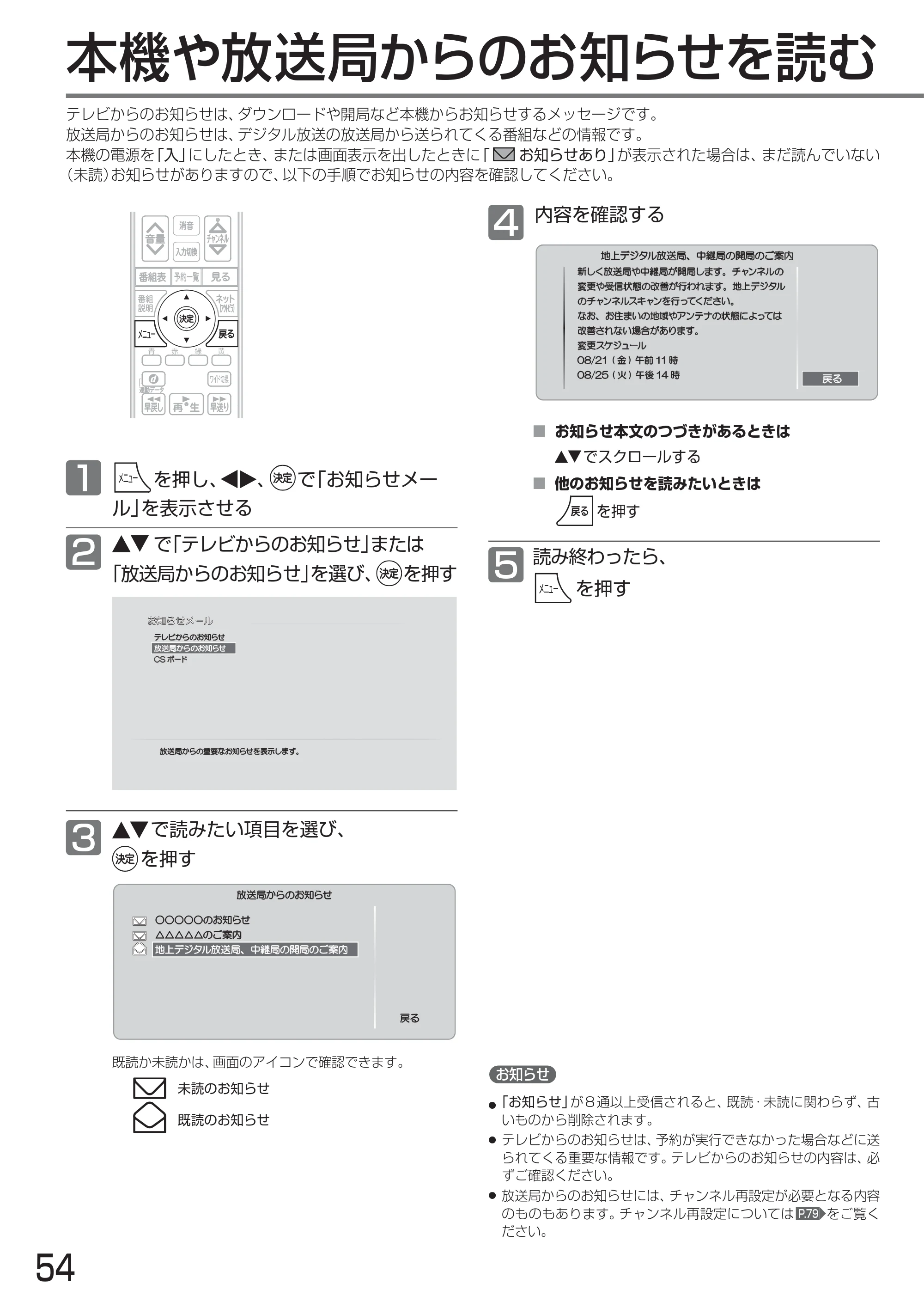 日立 L24-A3 取扱説明書 — 本機や放送局からのお知らせを読む — 原本ページ — 54ページ