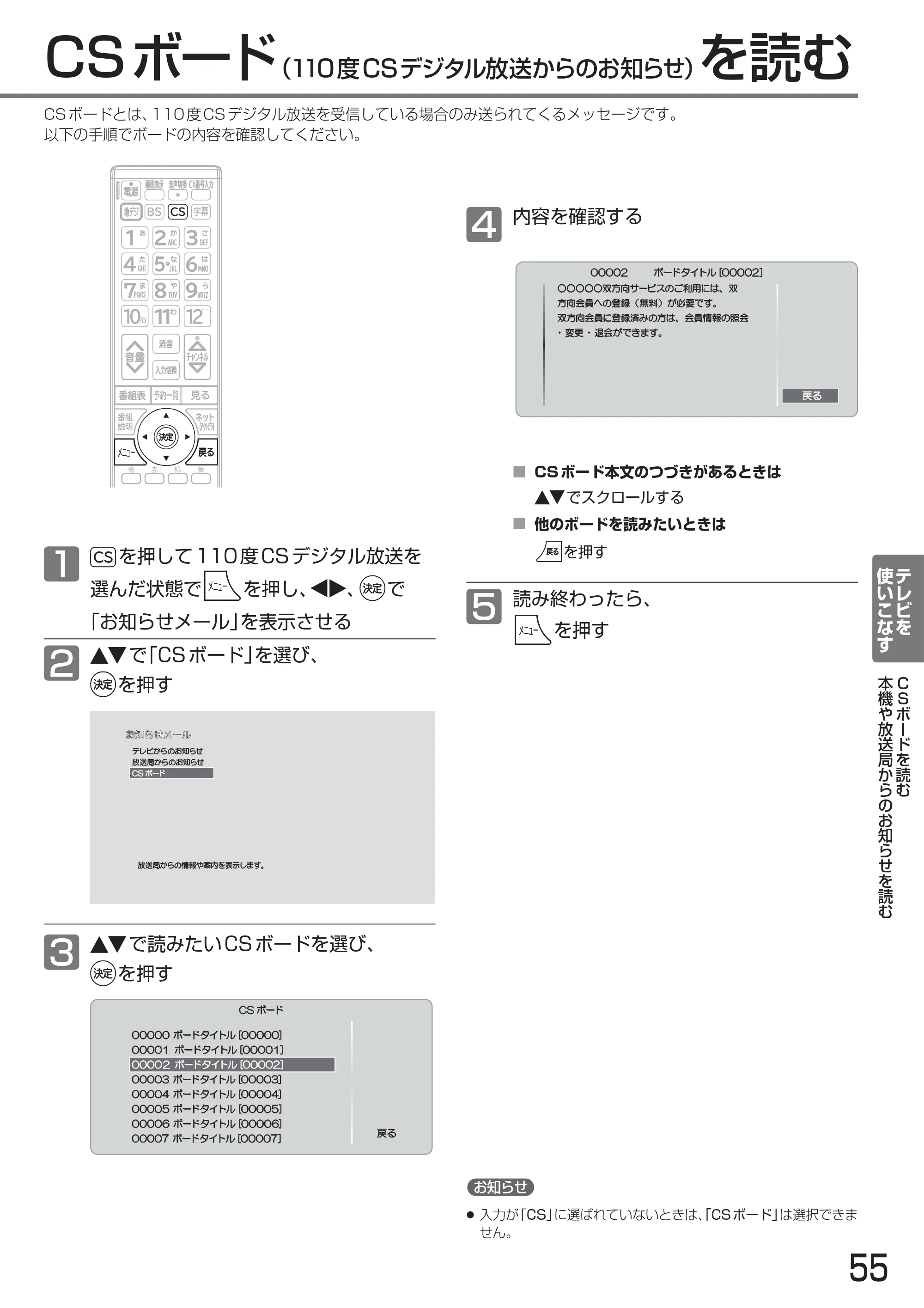 日立 L24-A3 取扱説明書 — CSボード（110度CSデジタル放送からのお知らせ）を読む — 原本ページ — 55ページ