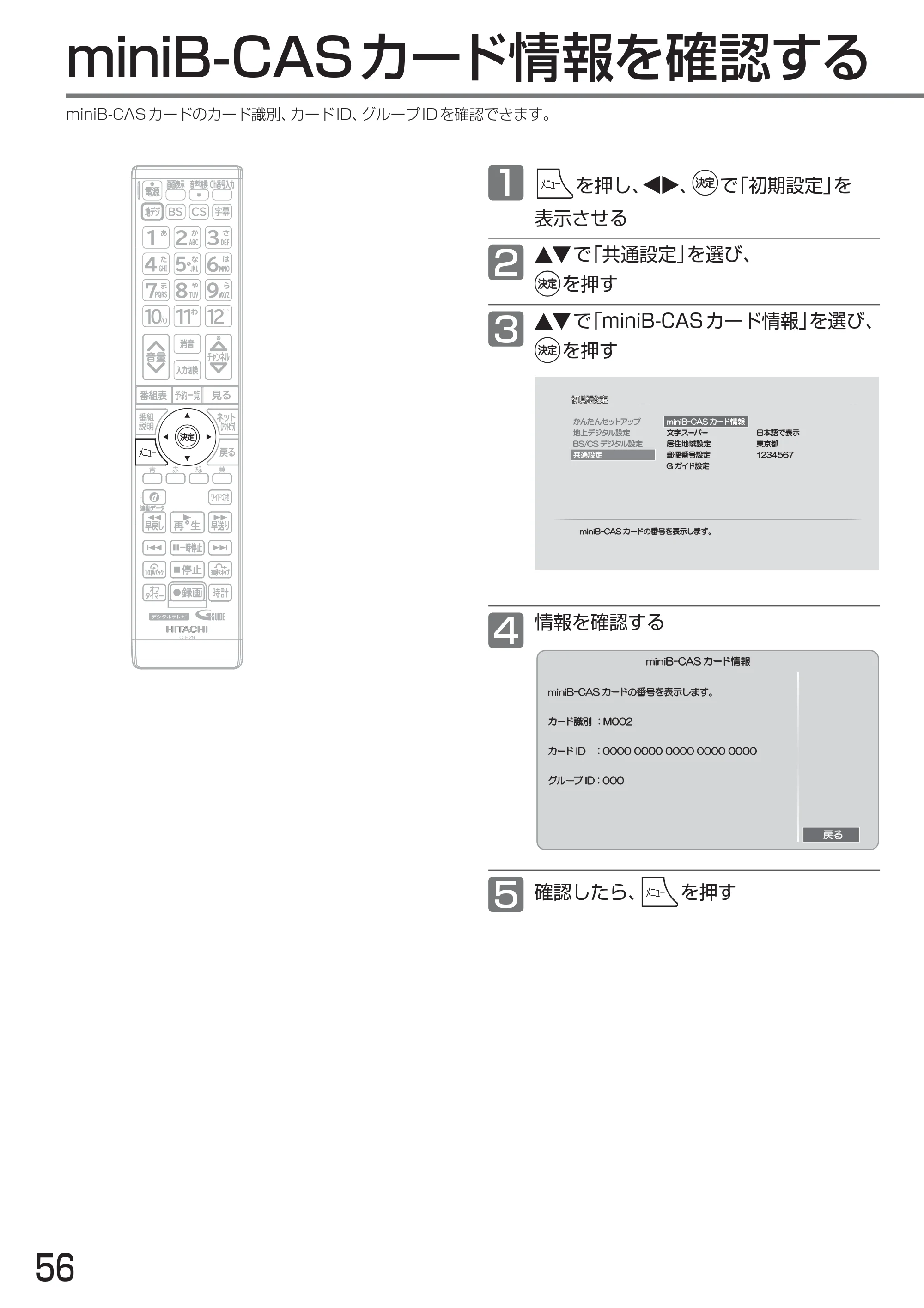 日立 L24-A3 取扱説明書 — miniB-CASカード情報を確認する — 原本ページ — 56ページ