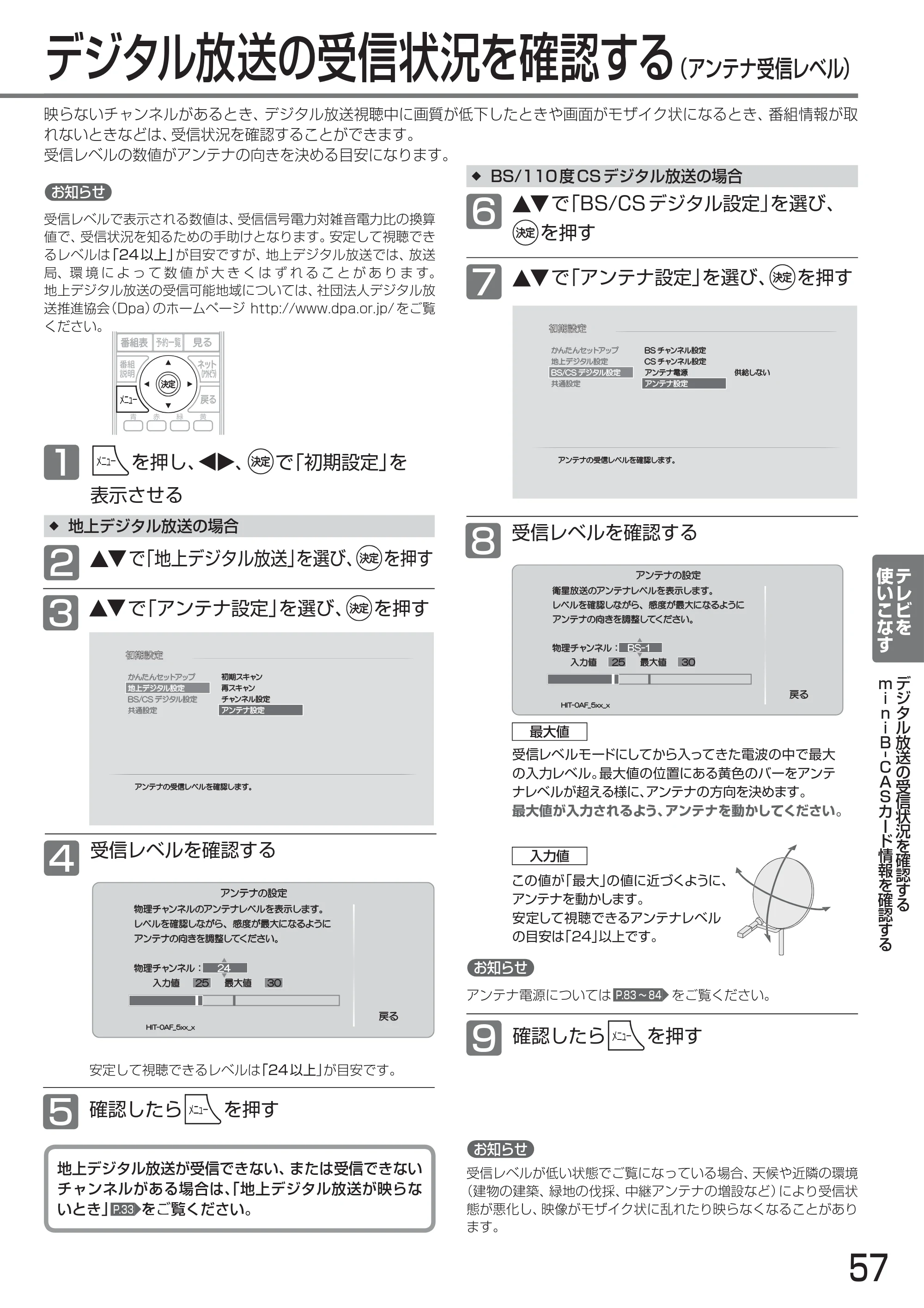 日立 L24-A3 取扱説明書 — デジタル放送の受信状況を確認する — 原本ページ — 57ページ