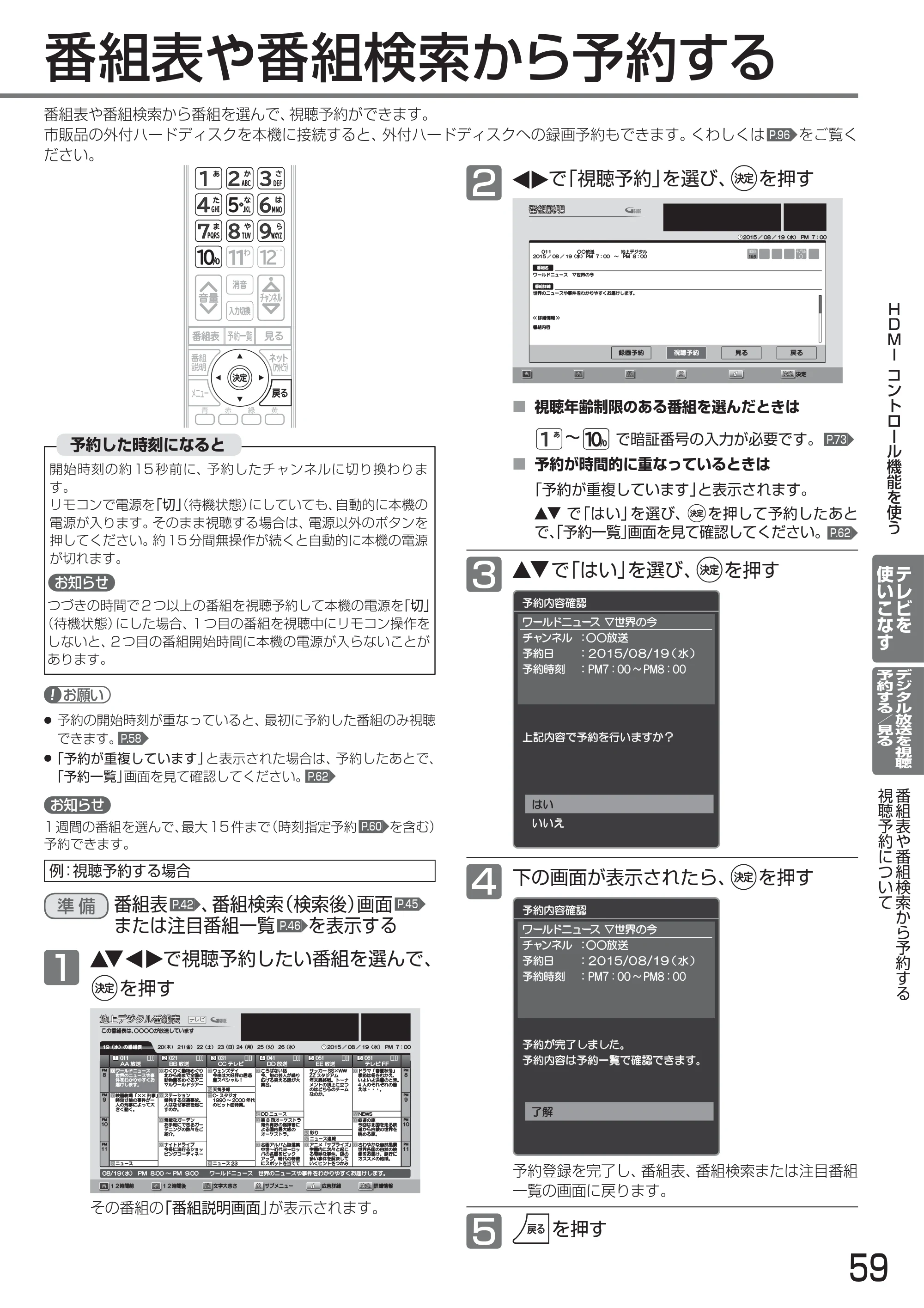 日立 L24-A3 取扱説明書 — 番組表や番組検索から予約する — 原本ページ — 59ページ