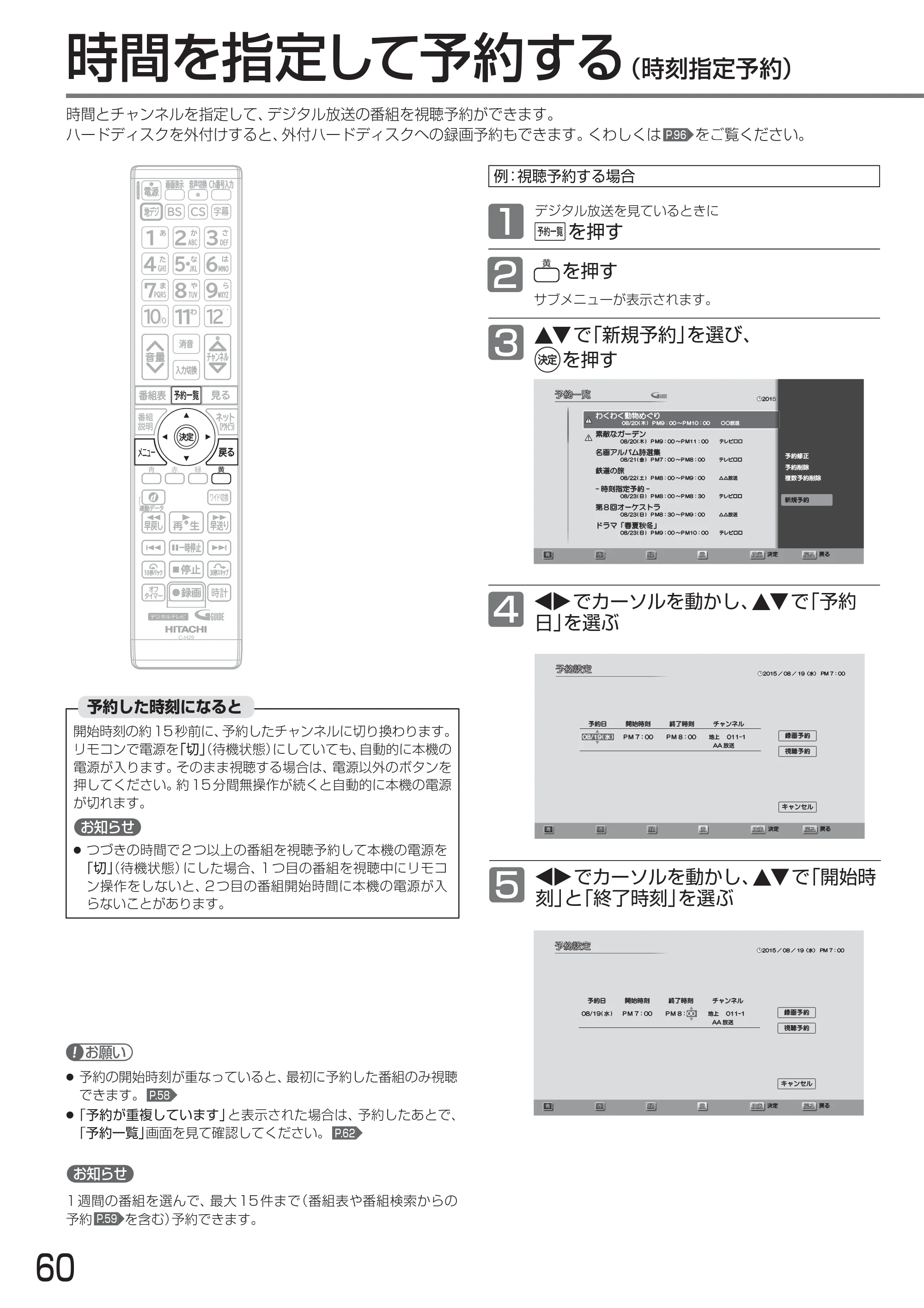 日立 L24-A3 取扱説明書 — 時刻を指定して予約する — 原本ページ — 60ページ