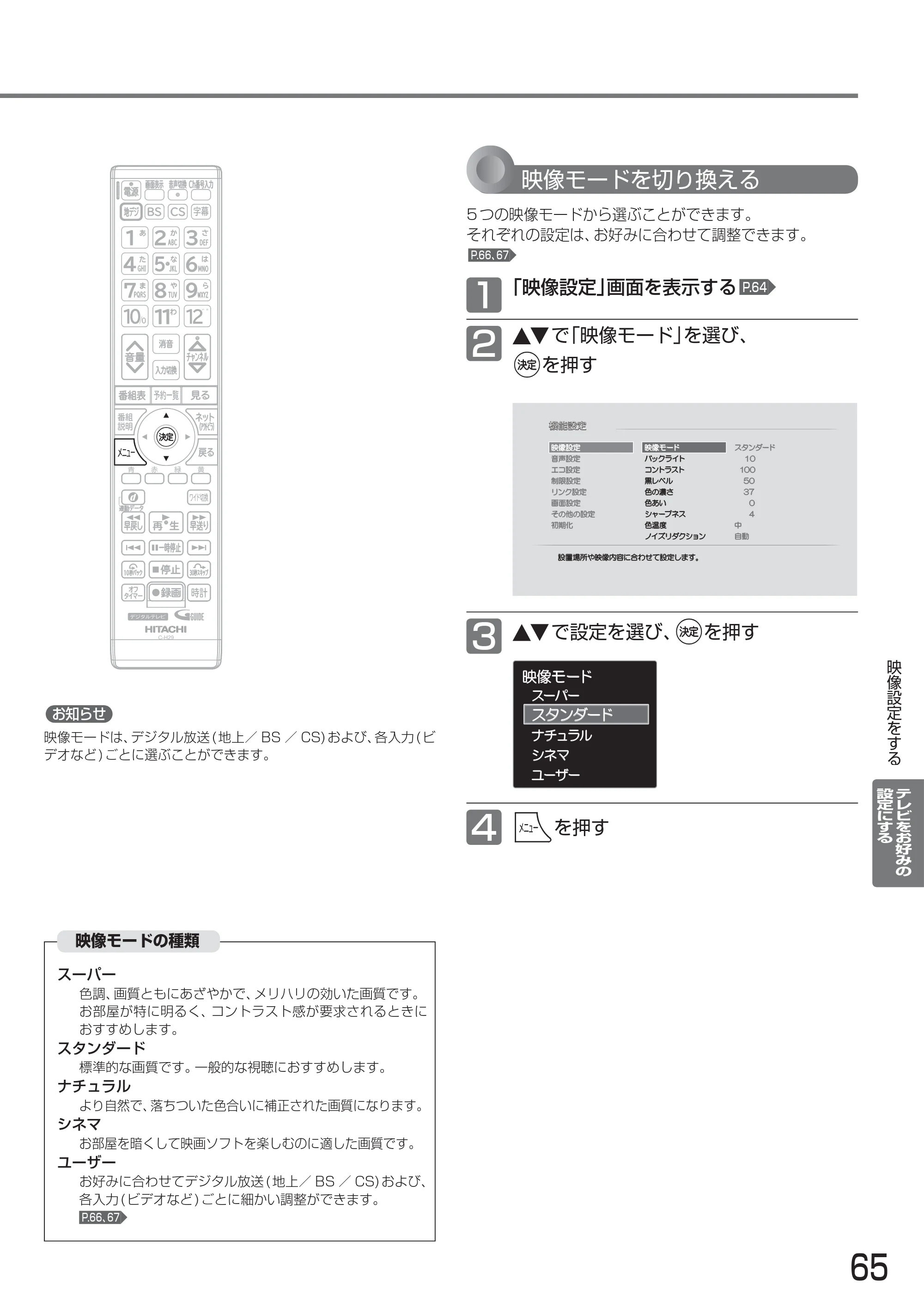 日立 L24-A3 取扱説明書 — 原本ページ — 65ページ