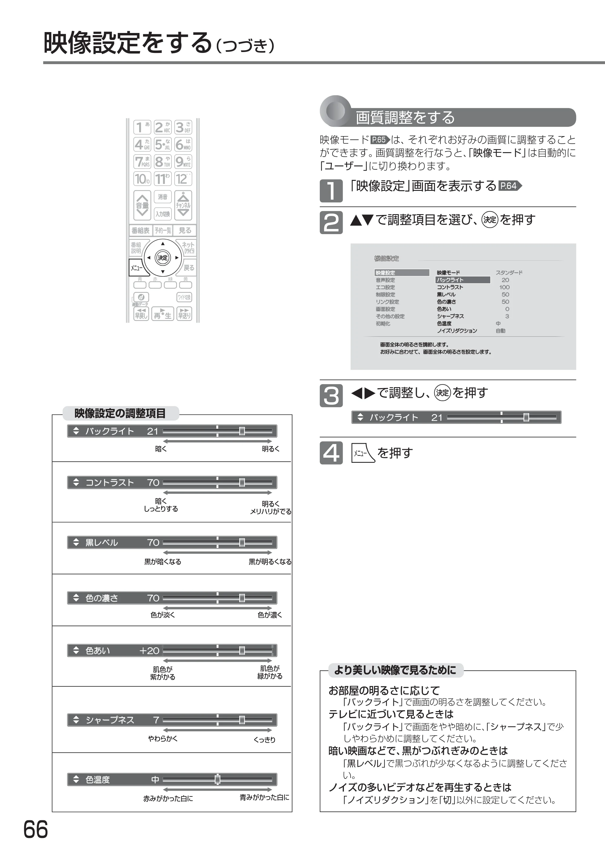 日立 L24-A3 取扱説明書 — 原本ページ — 66ページ
