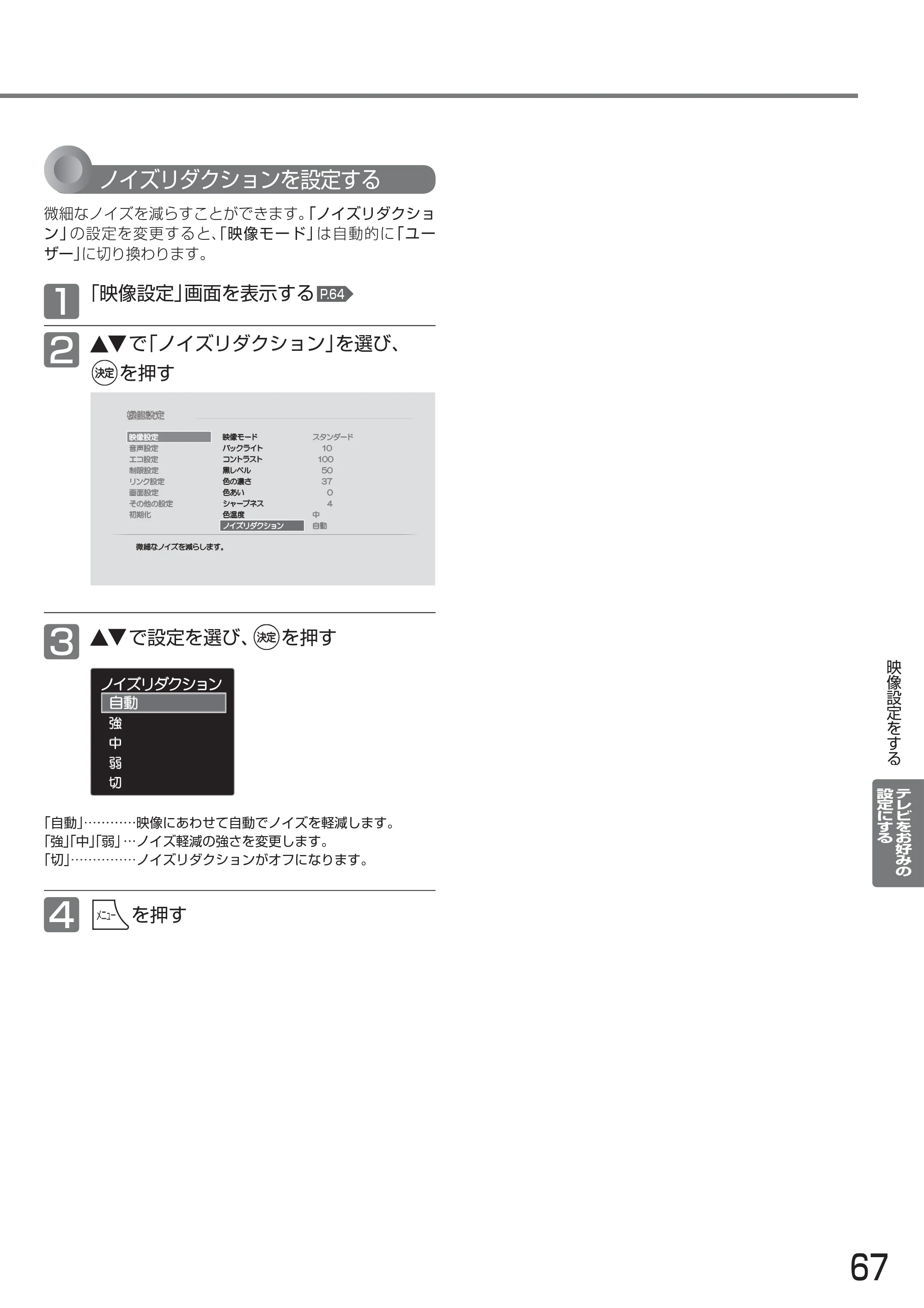 日立 L24-A3 取扱説明書 — 原本ページ — 67ページ