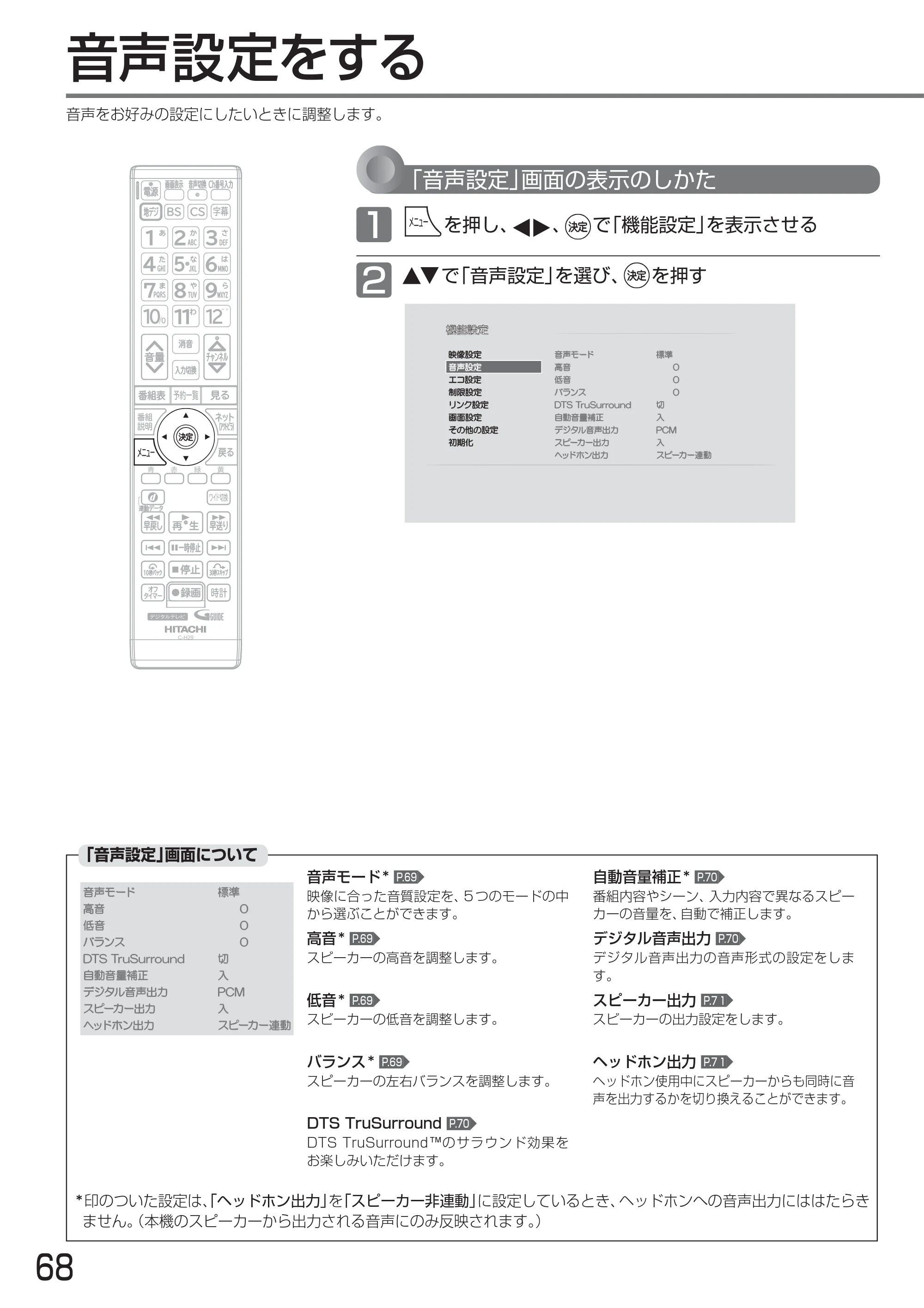日立 L24-A3 取扱説明書 — 音声設定をする — 原本ページ — 68ページ