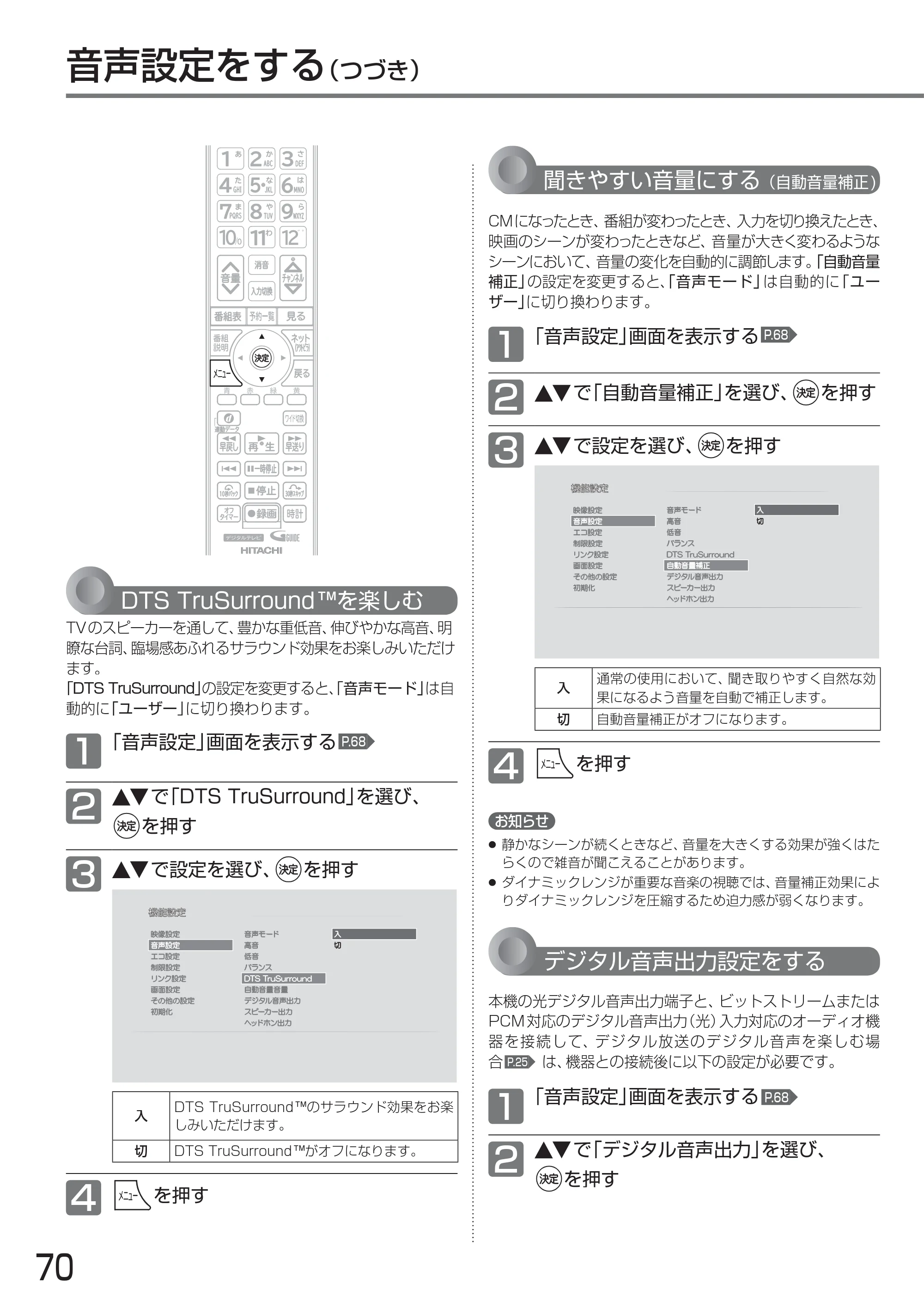 日立 L24-A3 取扱説明書 — 原本ページ — 70ページ