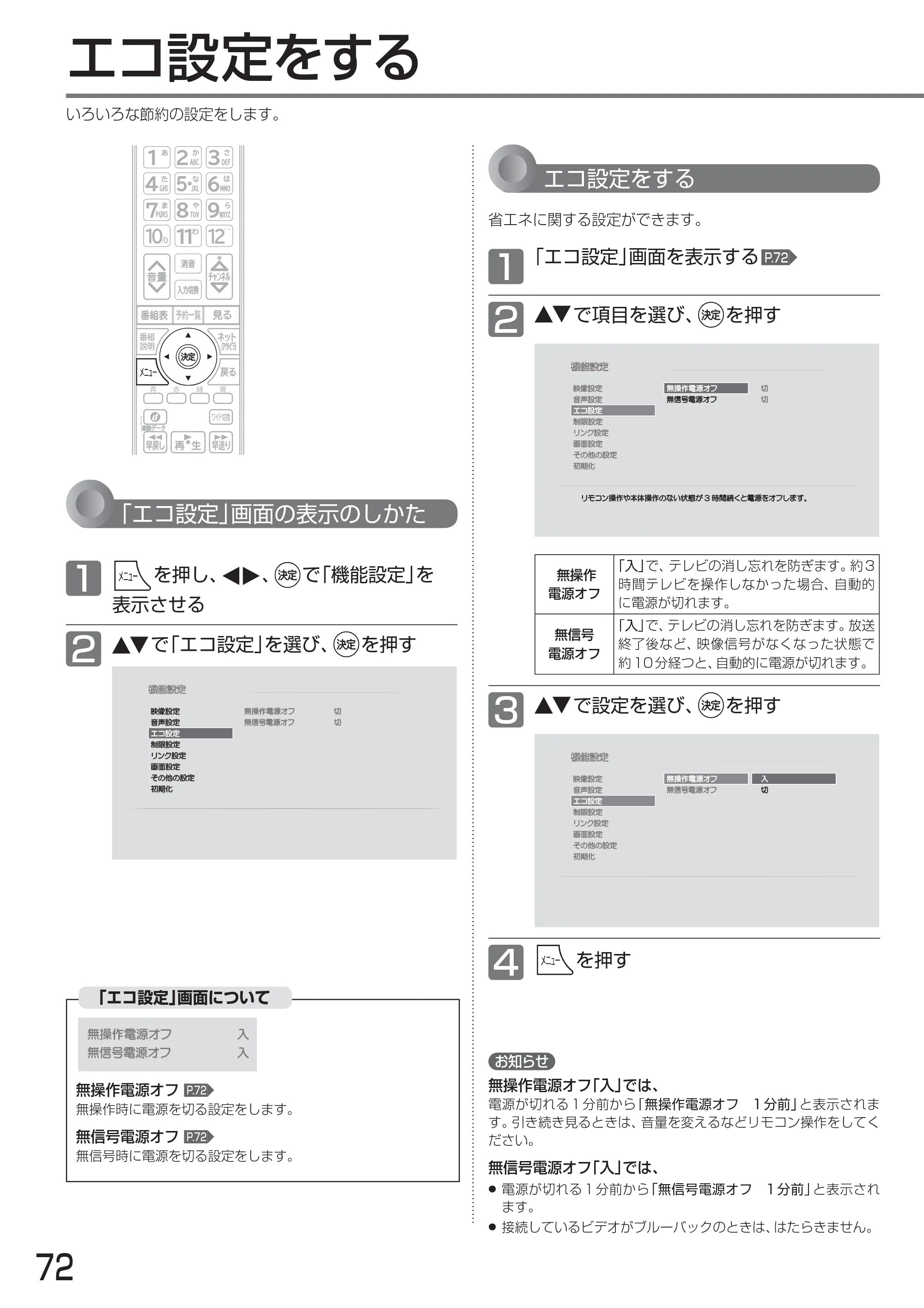 日立 L24-A3 取扱説明書 — エコ設定をする — 原本ページ — 72ページ