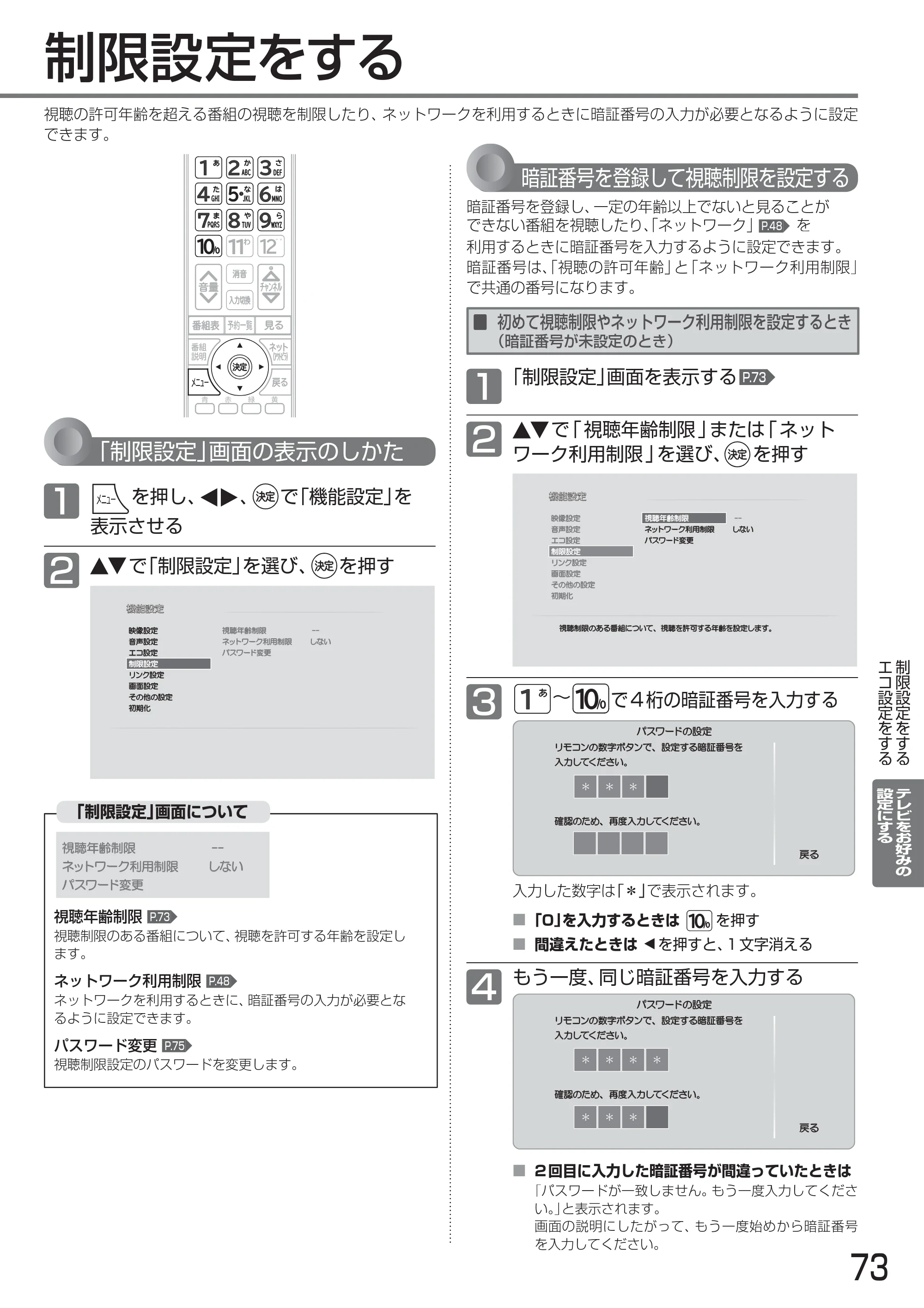 日立 L24-A3 取扱説明書 — 制限設定をする — 原本ページ — 73ページ