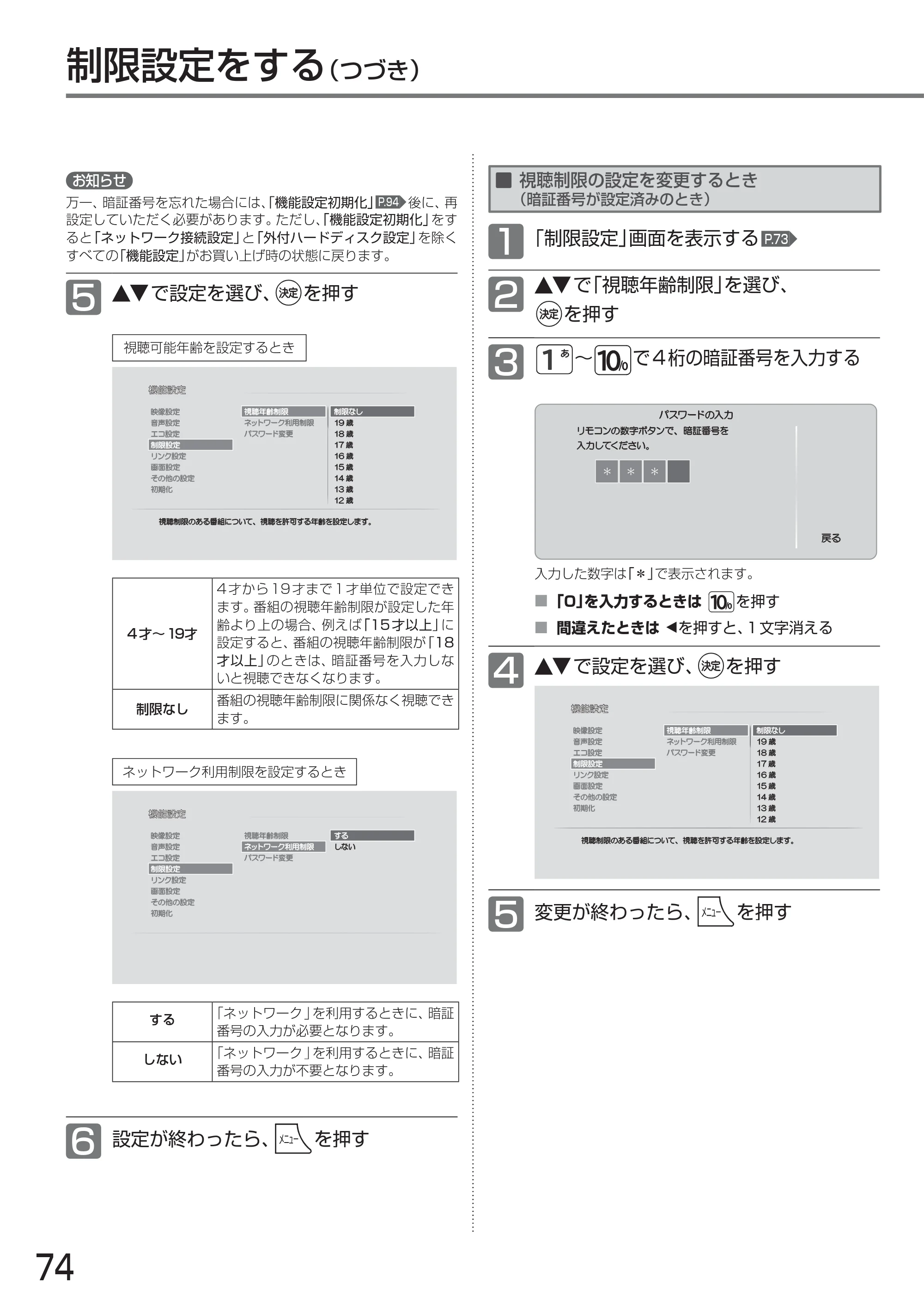 日立 L24-A3 取扱説明書 — 原本ページ — 74ページ