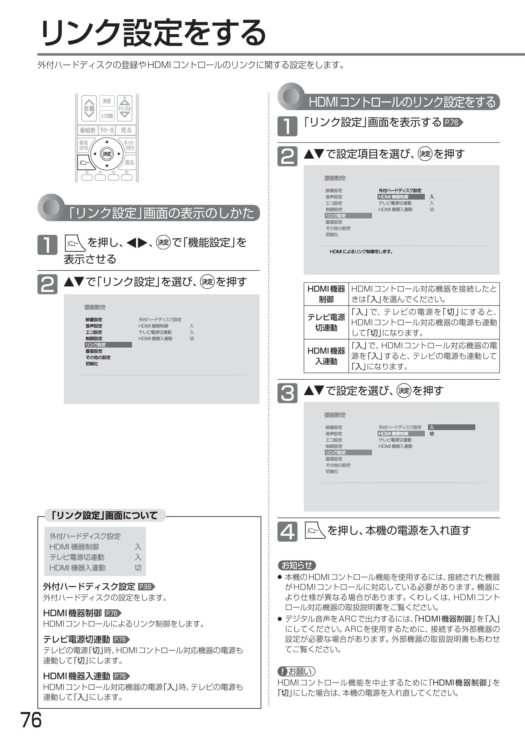 日立 L24-A3 取扱説明書 — リンク設定をする — 原本ページ — 76ページ