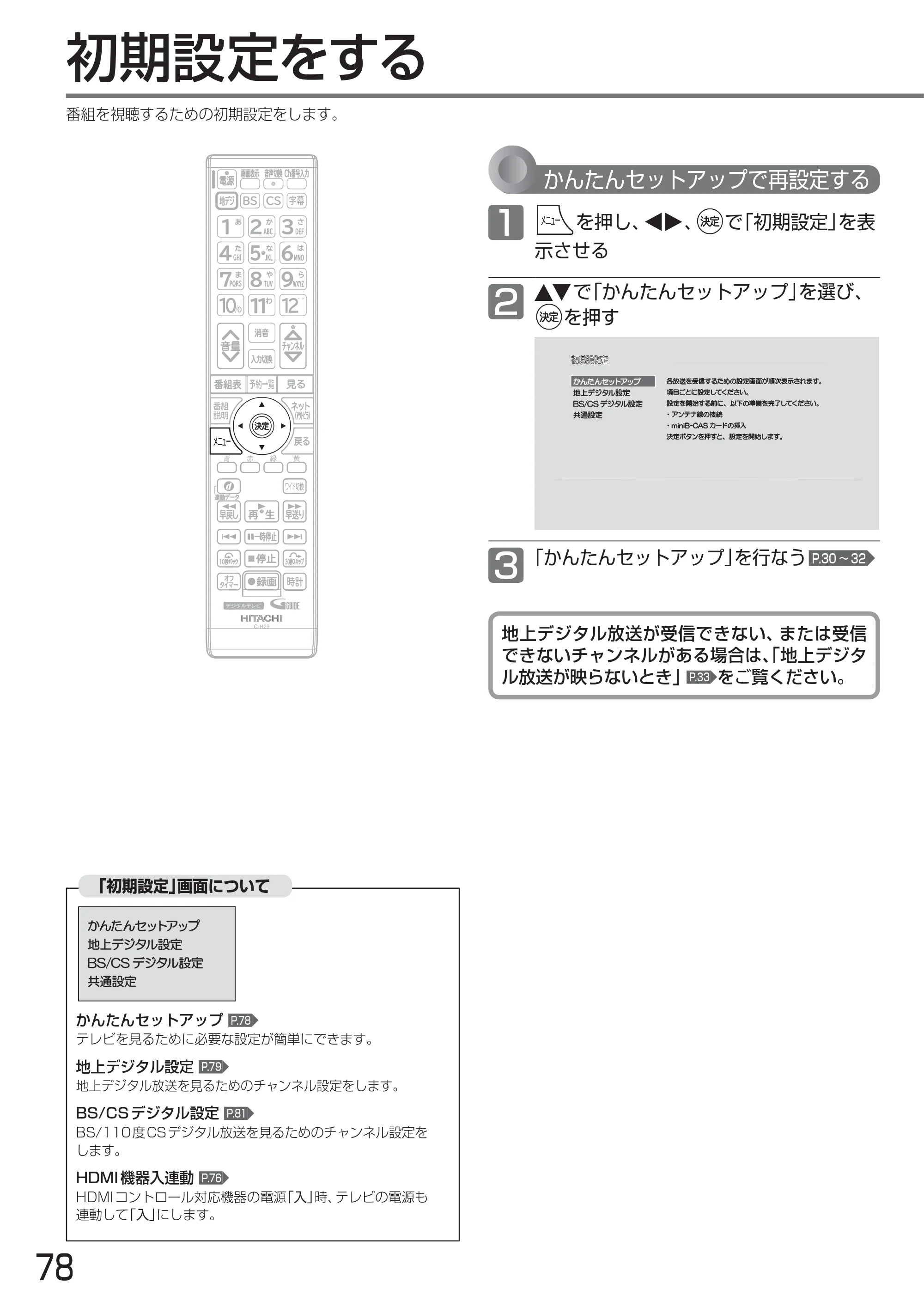 日立 L24-A3 取扱説明書 — 初期設定をする — 原本ページ — 78ページ