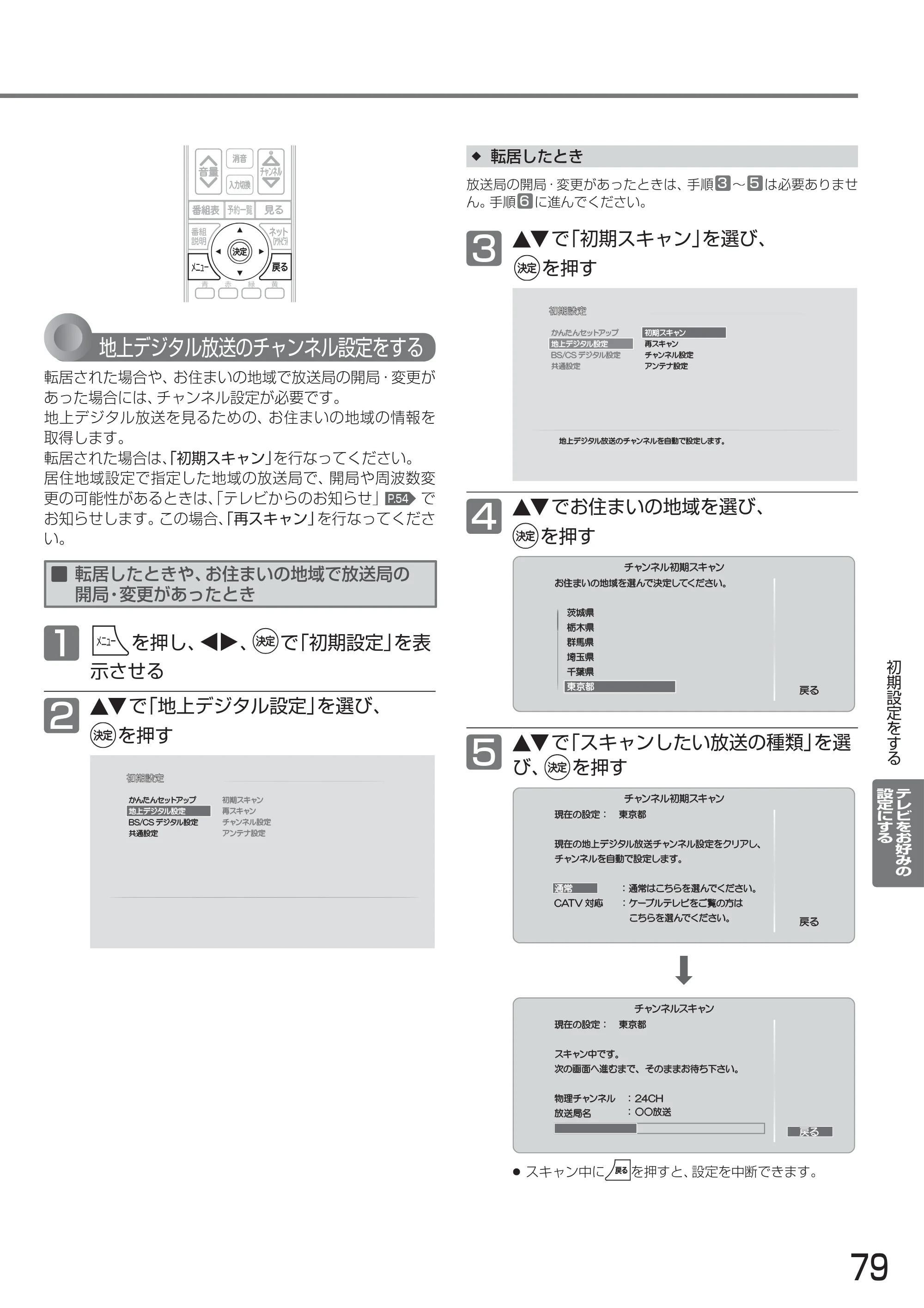 日立 L24-A3 取扱説明書 — 原本ページ — 79ページ