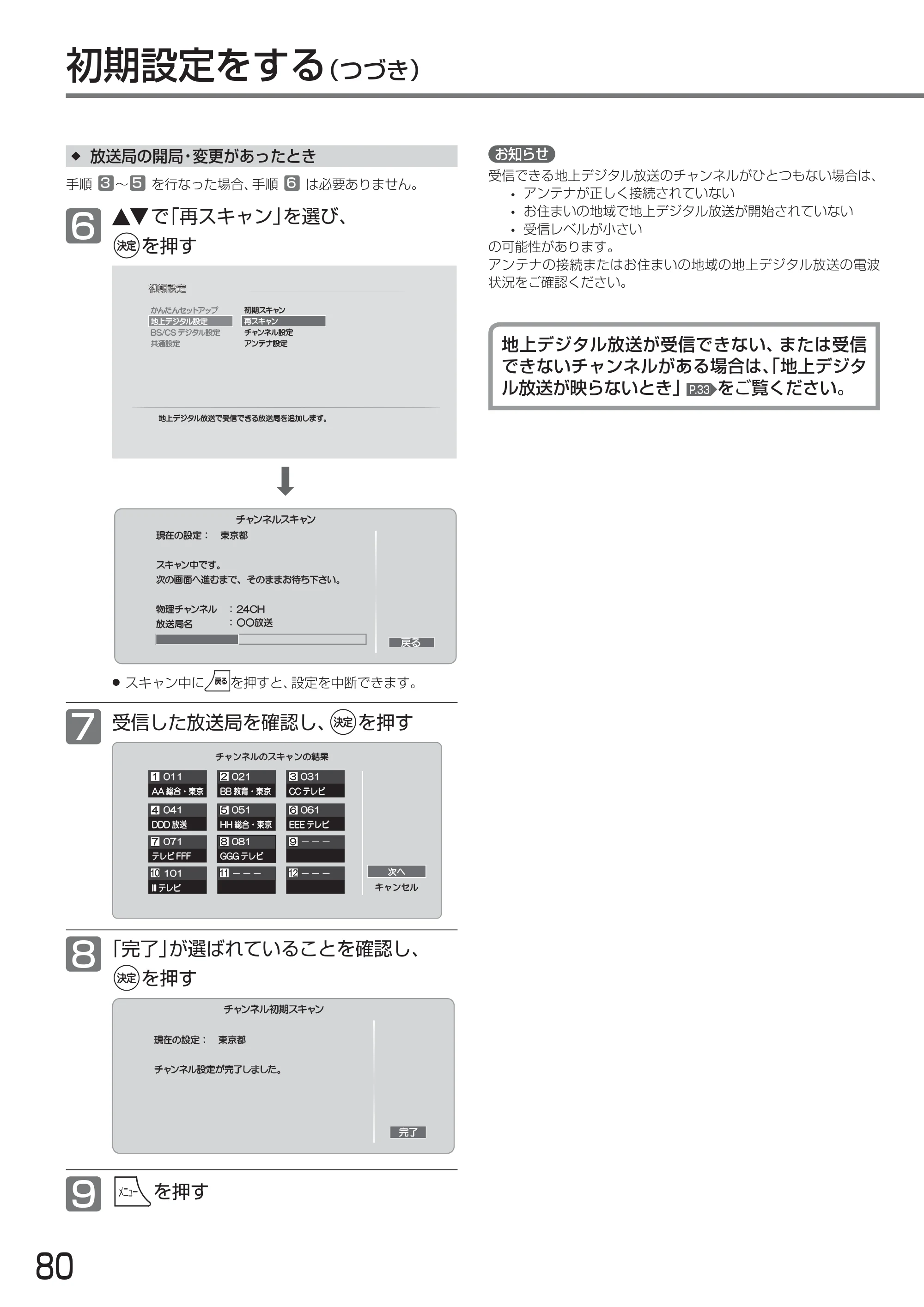 日立 L24-A3 取扱説明書 — 原本ページ — 80ページ