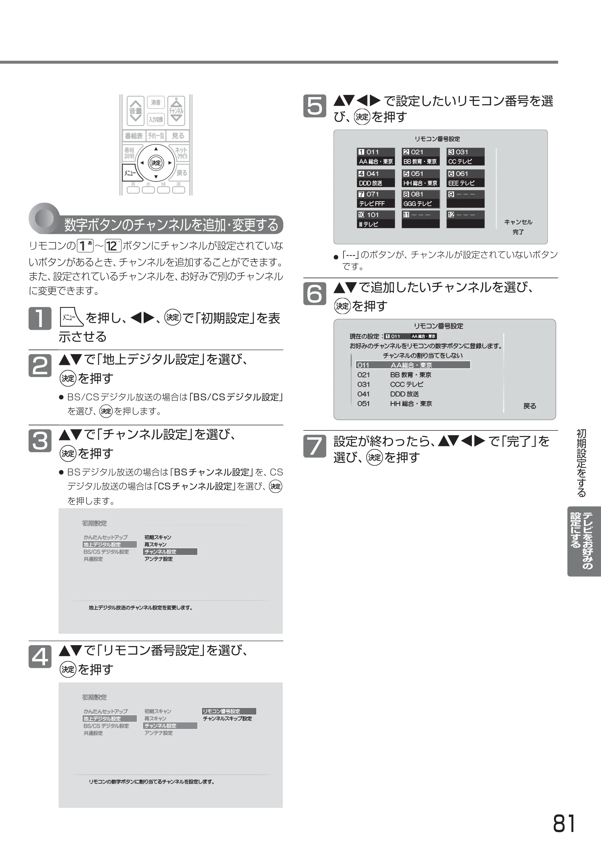 日立 L24-A3 取扱説明書 — 原本ページ — 81ページ