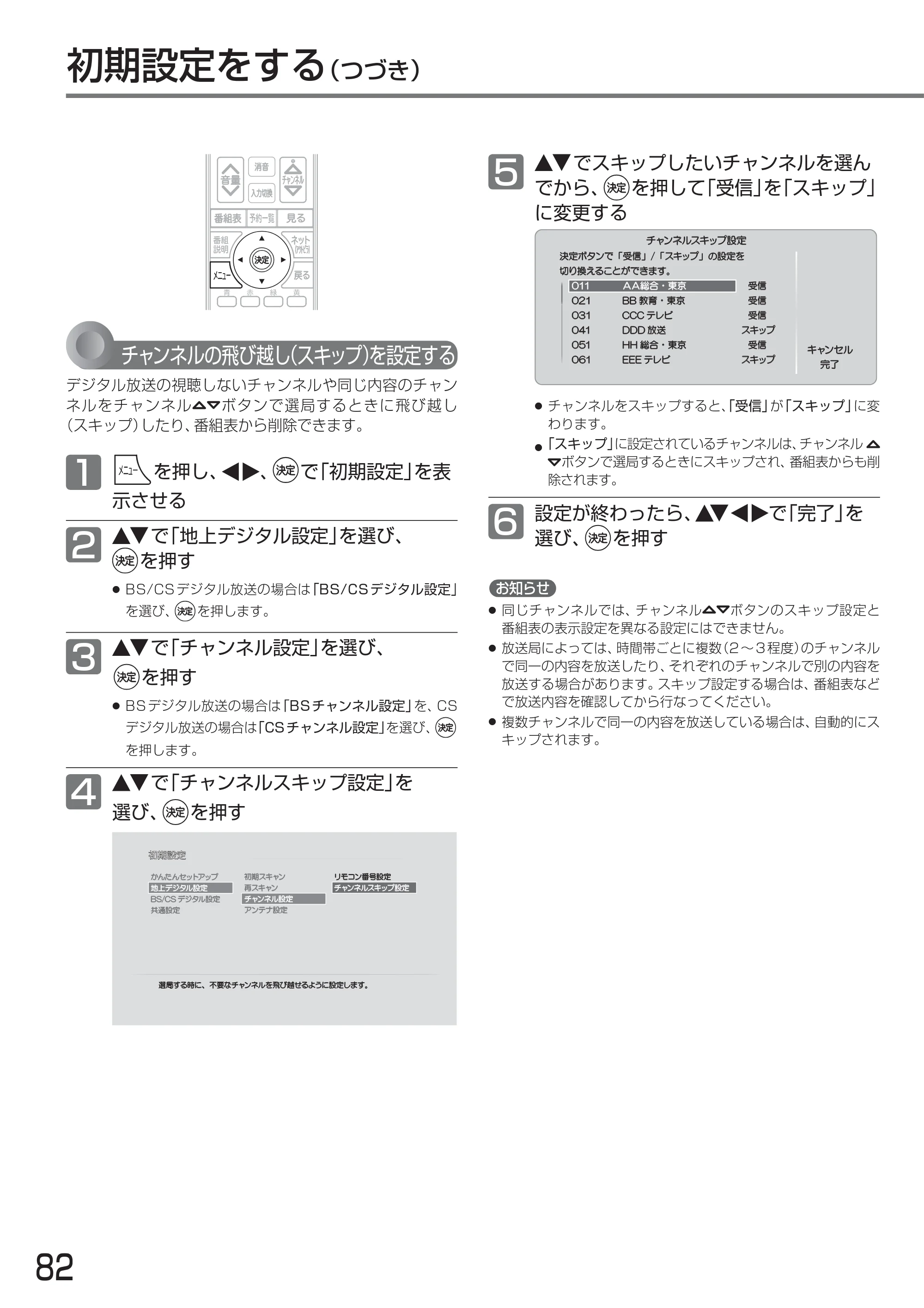 日立 L24-A3 取扱説明書 — 原本ページ — 82ページ