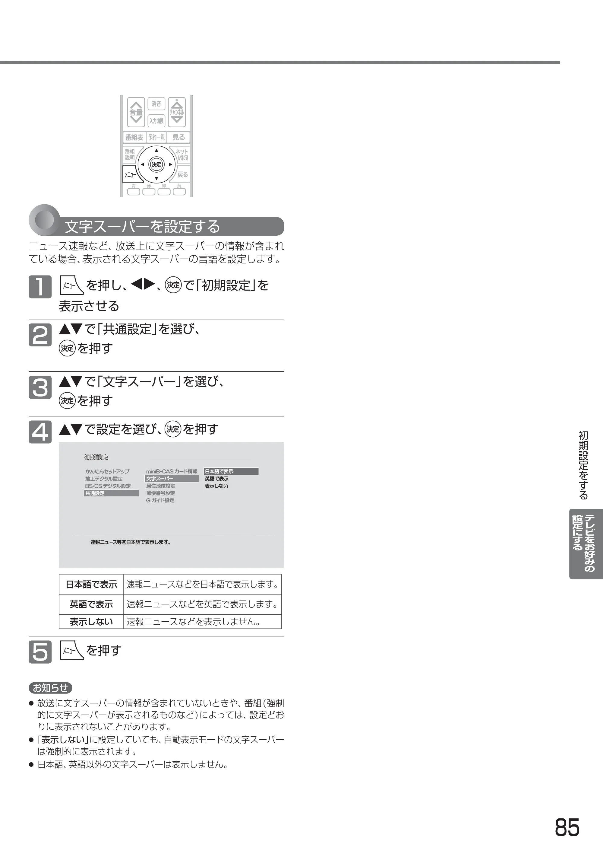 日立 L24-A3 取扱説明書 — 原本ページ — 85ページ