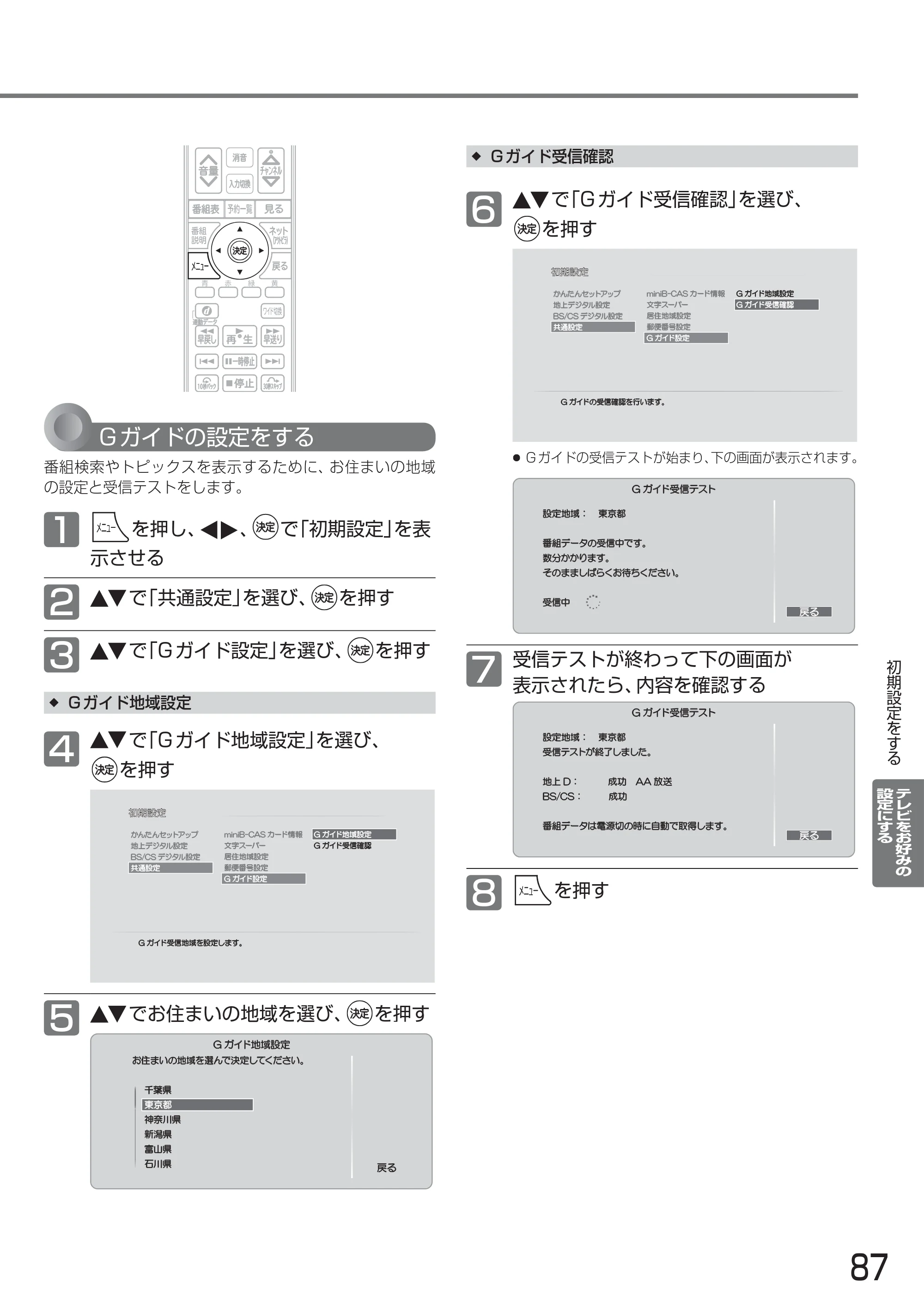 日立 L24-A3 取扱説明書 — 原本ページ — 87ページ