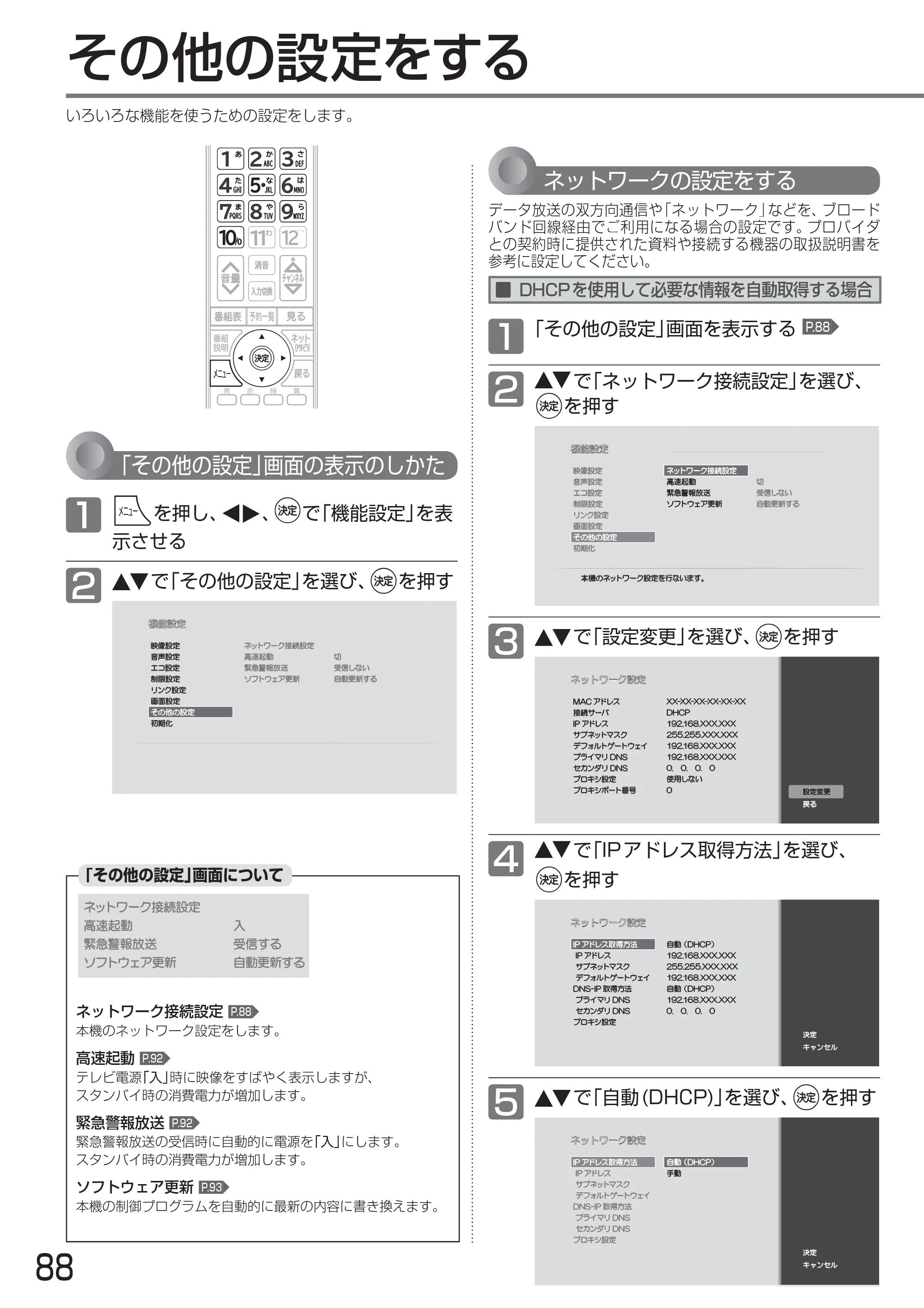 日立 L24-A3 取扱説明書 — その他の設定をする — 原本ページ — 88ページ