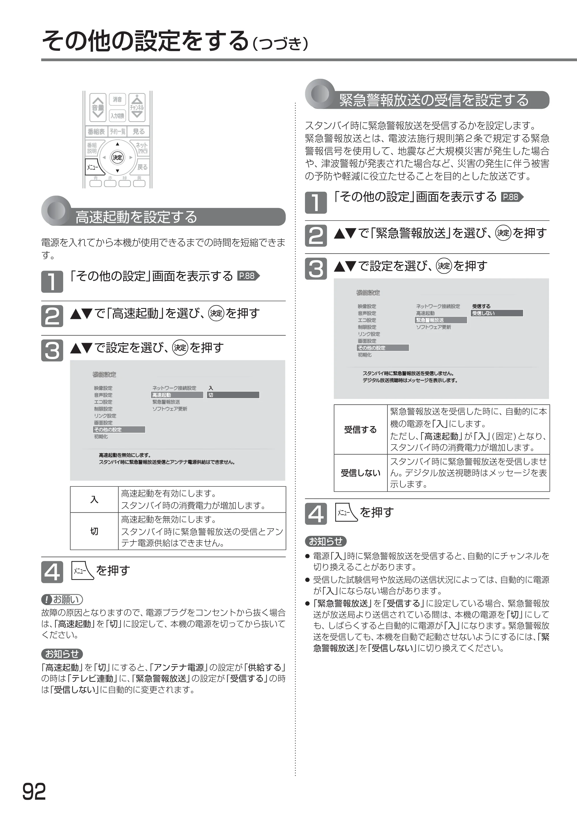 日立 L24-A3 取扱説明書 — 原本ページ — 92ページ