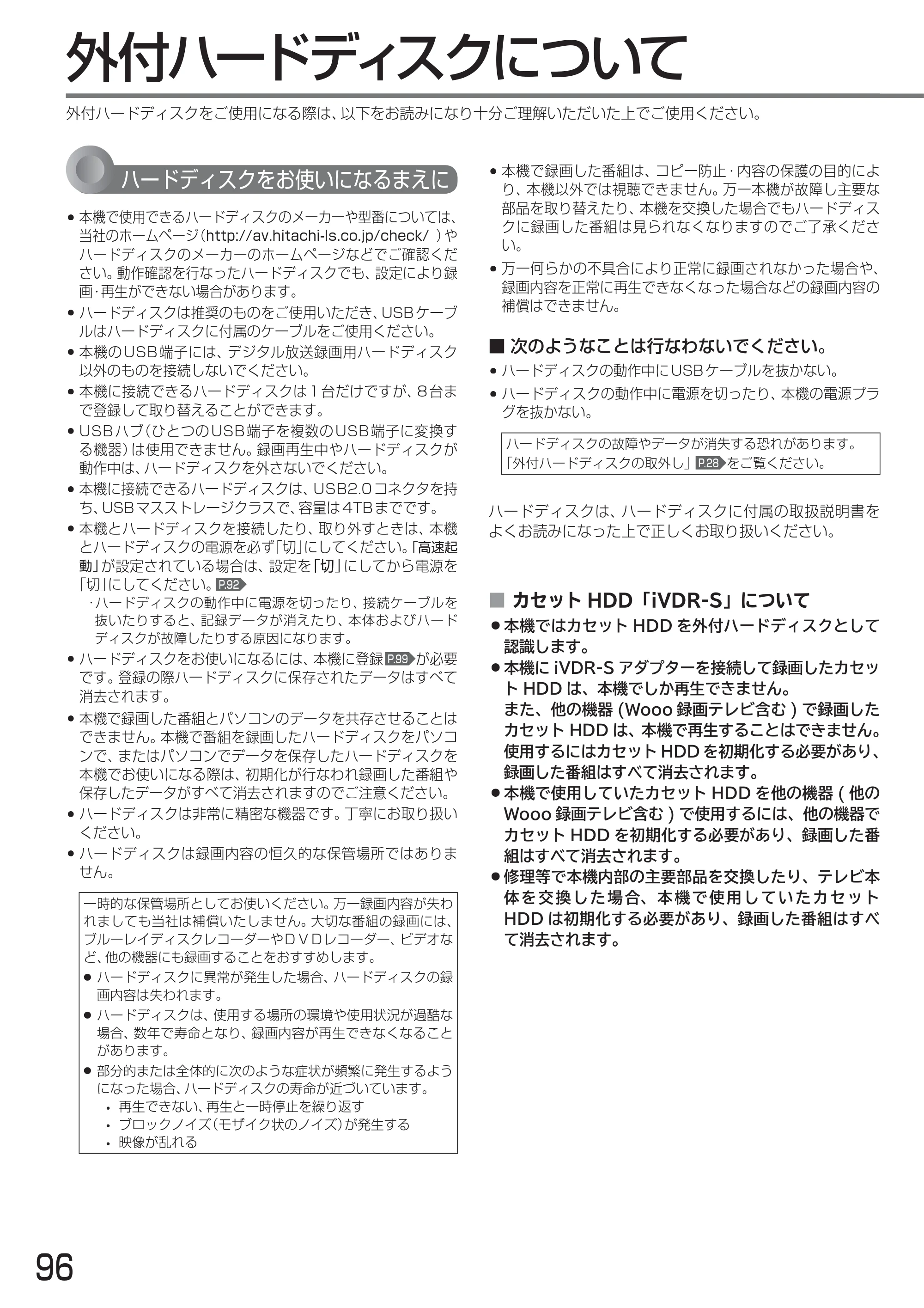 日立 L24-A3 取扱説明書 — 外付ハードディスクを使う — 原本ページ — 96ページ