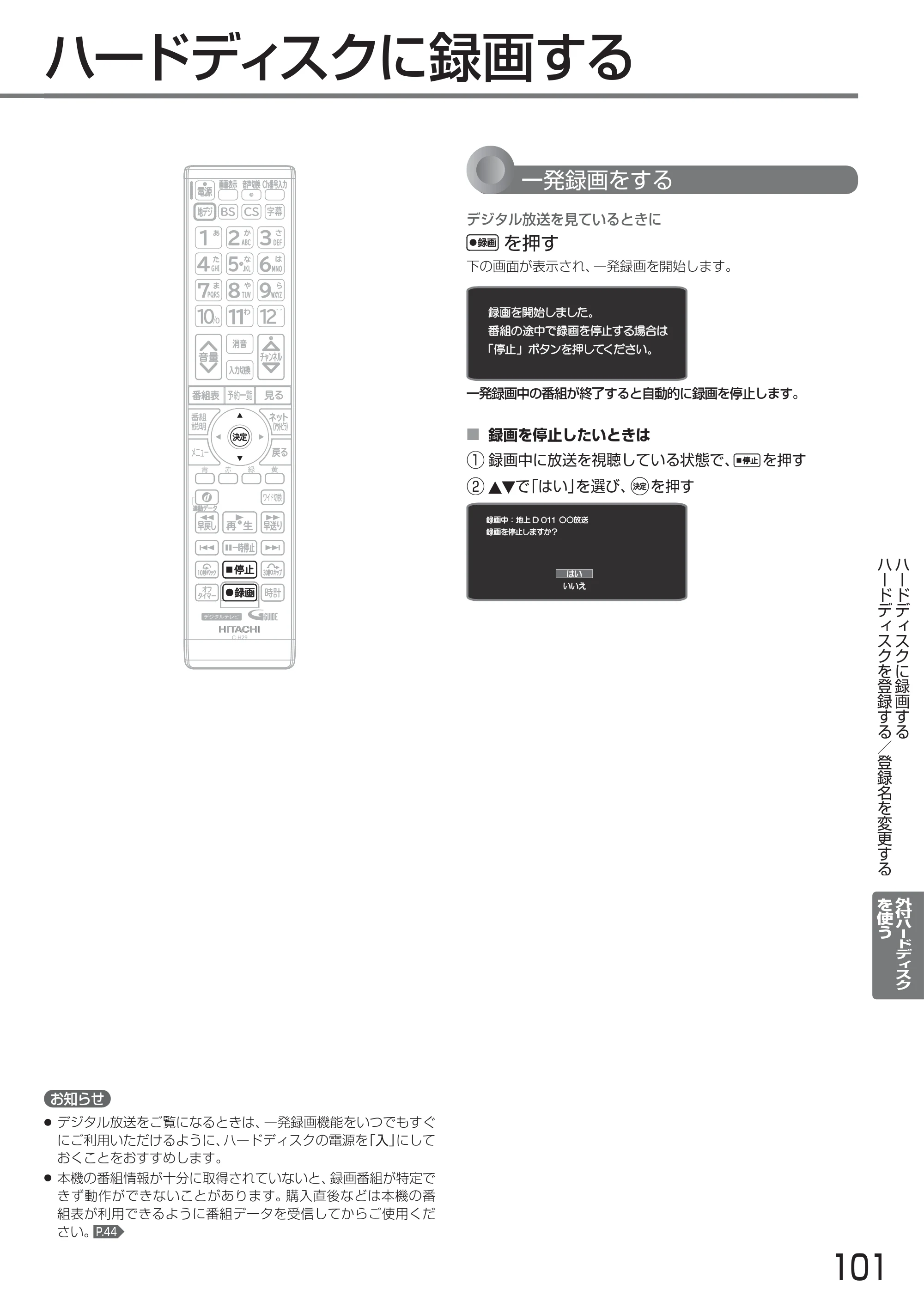 日立 L24-A3 取扱説明書 — ハードディスクに録画する — 原本ページ — 101ページ