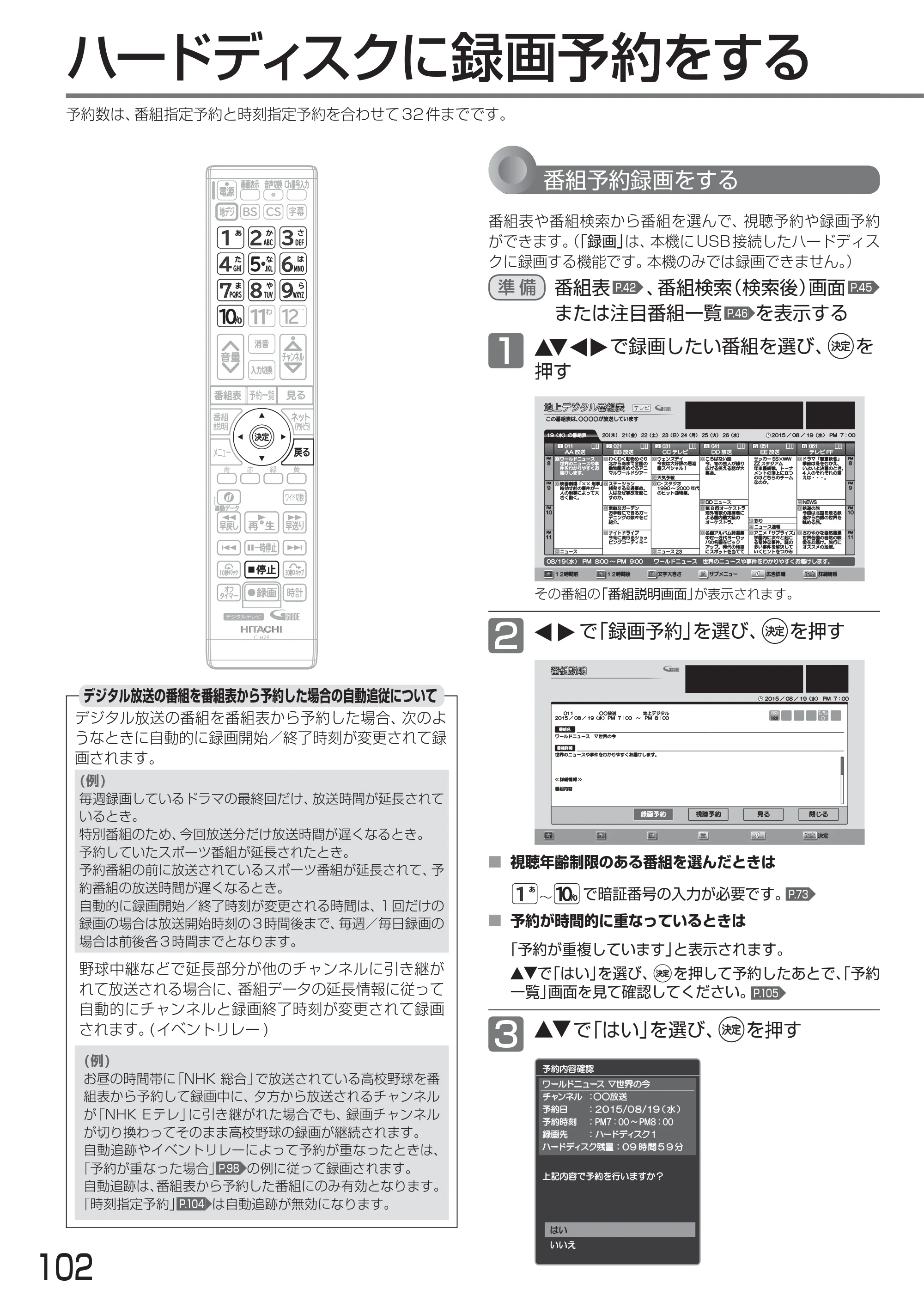 日立 L24-A3 取扱説明書 — ハードディスクに録画予約をする — 原本ページ — 102ページ
