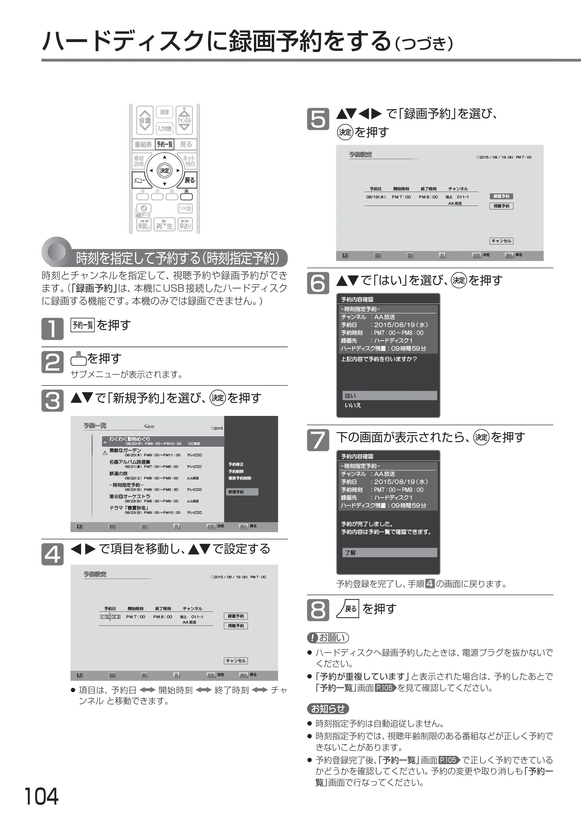 日立 L24-A3 取扱説明書 — 原本ページ — 104ページ