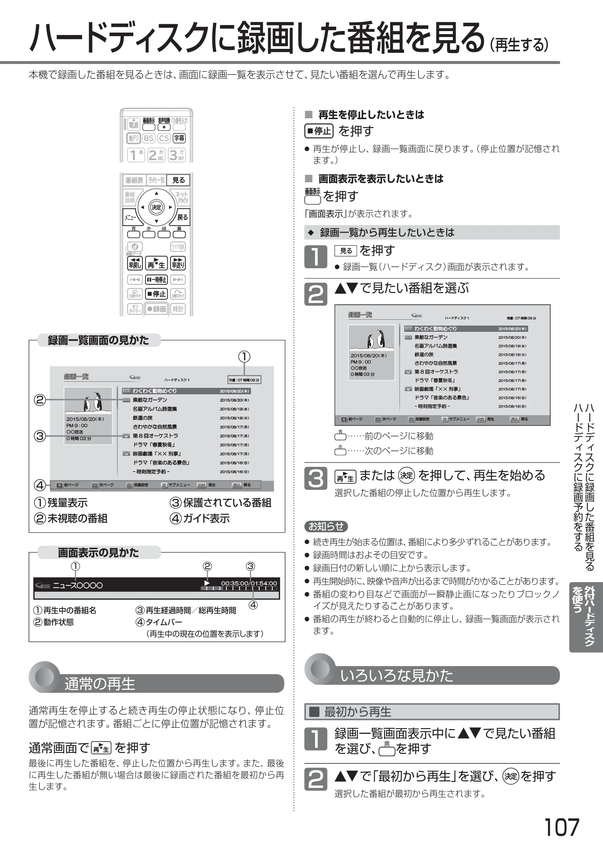 日立 L24-A3 取扱説明書 — ハードディスクに録画した番組を見る — 原本ページ — 107ページ