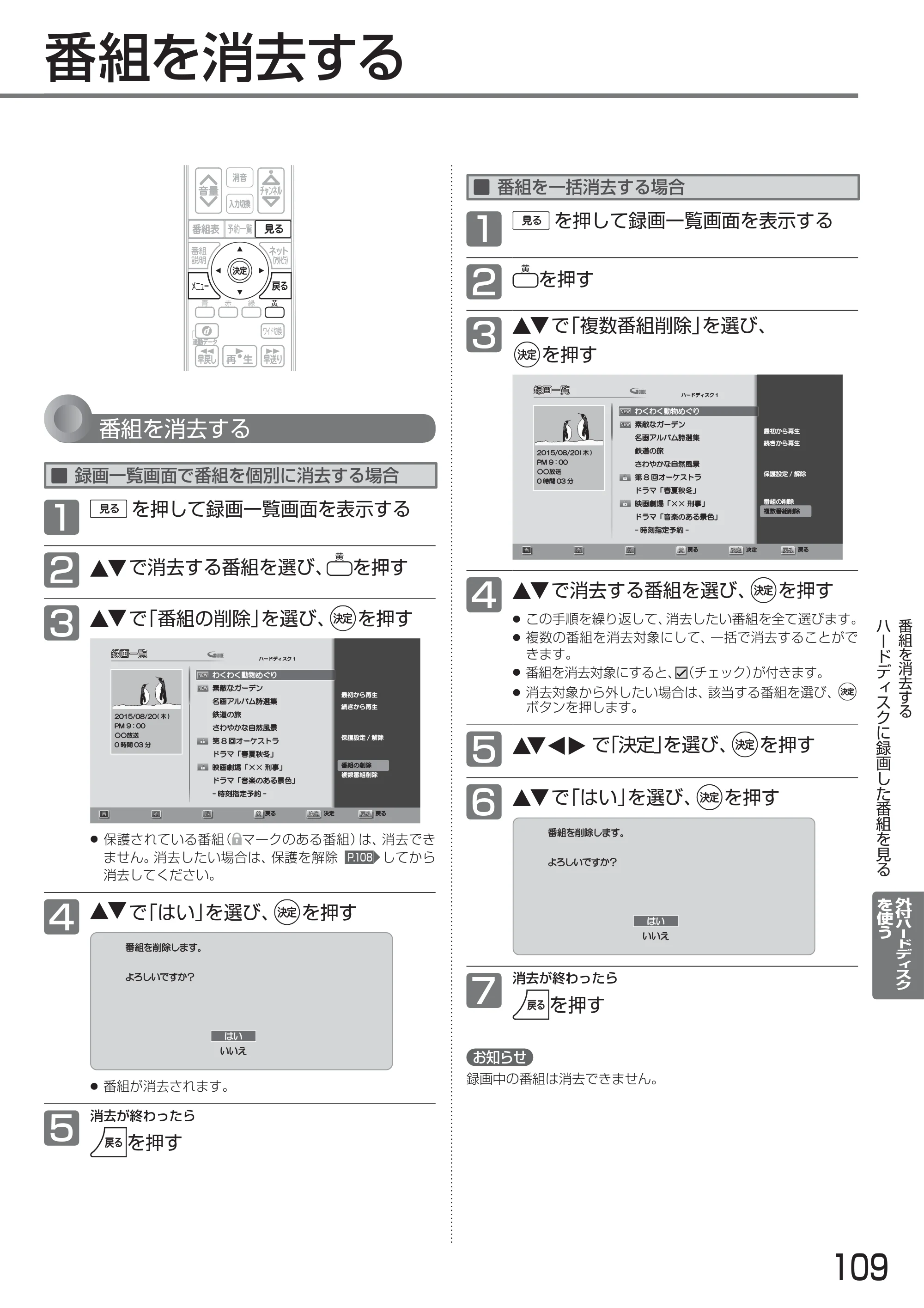 日立 L24-A3 取扱説明書 — 番組を消去する — 原本ページ — 109ページ