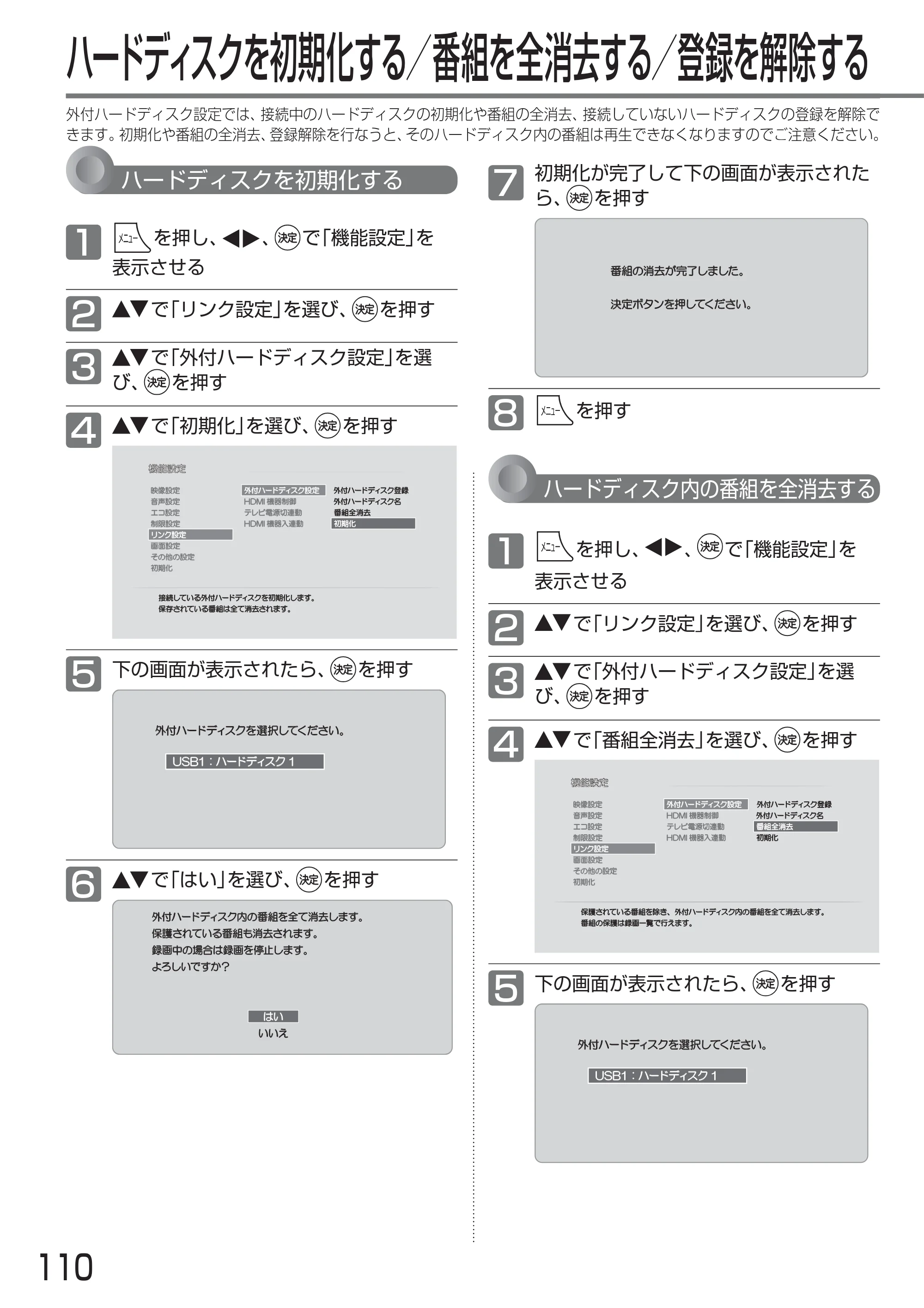 日立 L24-A3 取扱説明書 — ハードディスクを初期化する／番組を全消去する／登録を解除する — 原本ページ — 110ページ