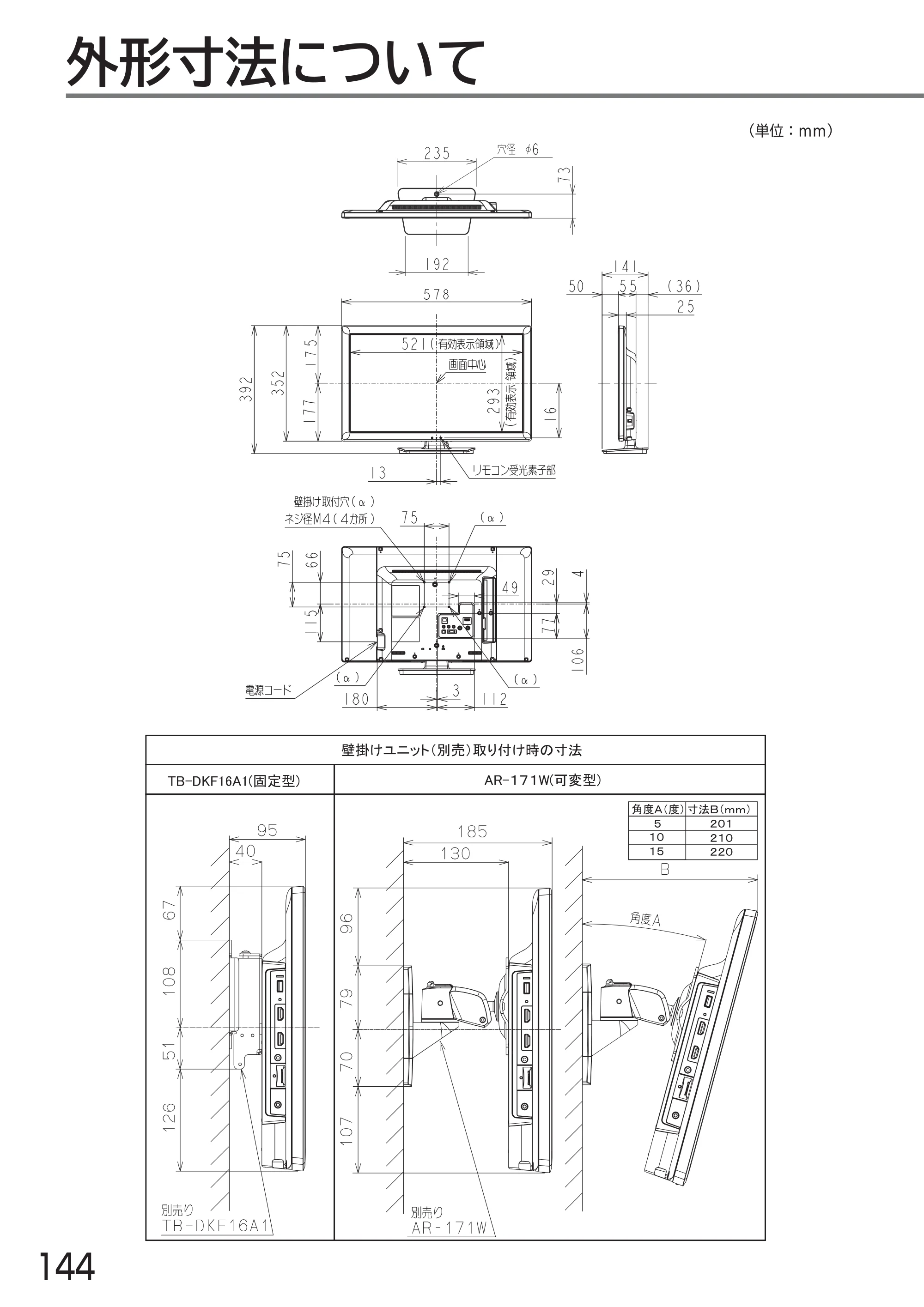 日立 L24-A3 取扱説明書 — 外形寸法について — 原本ページ — 144ページ