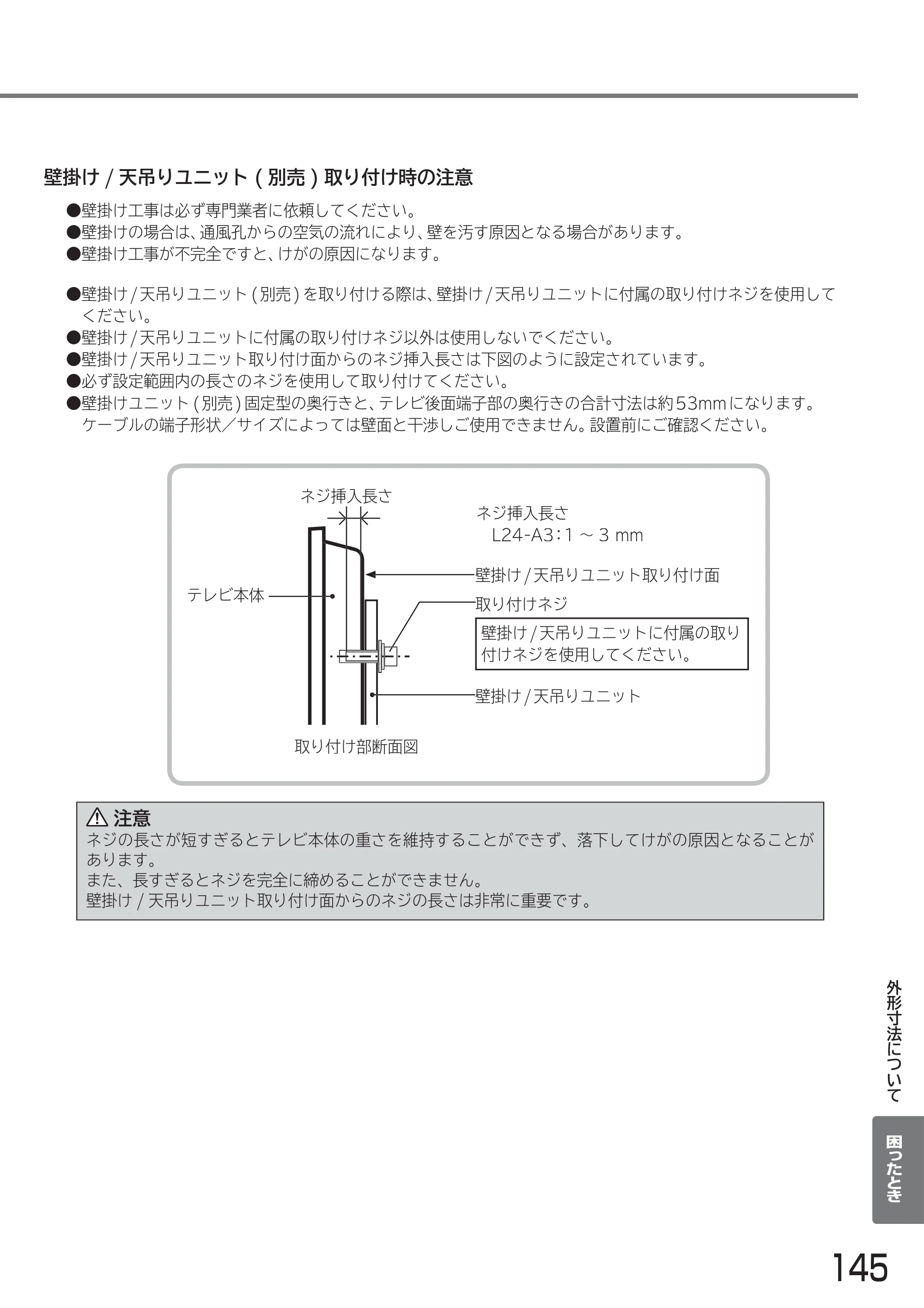 日立 L24-A3 取扱説明書 — 原本ページ — 145ページ