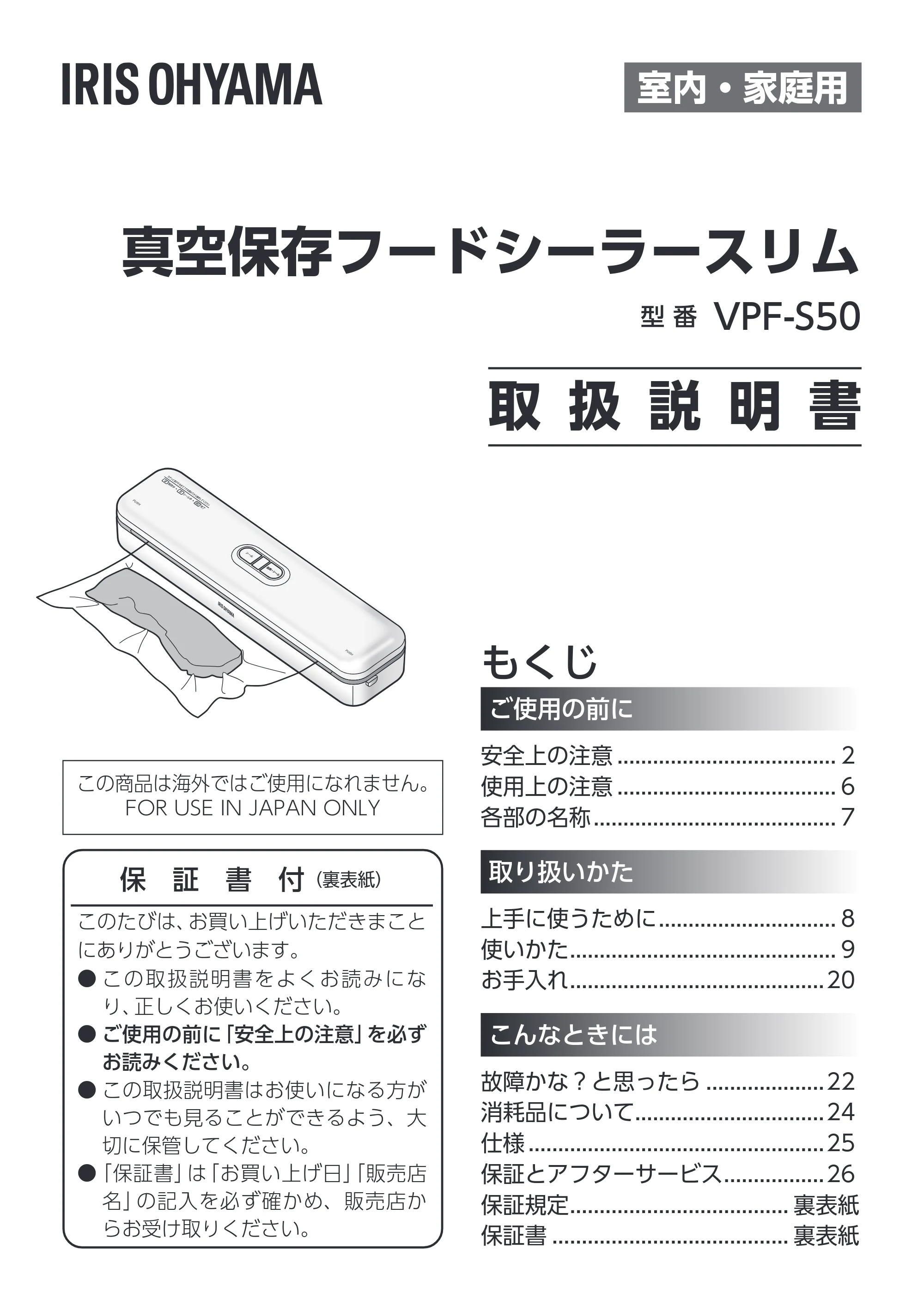 アイリスオーヤマ VPF-S50 取扱説明書 — 原本ページ — 1ページ